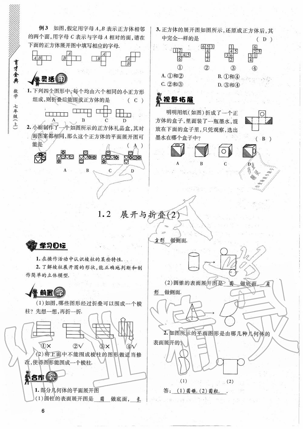 2020年育才金典七年级数学上册北师大版 参考答案第6页