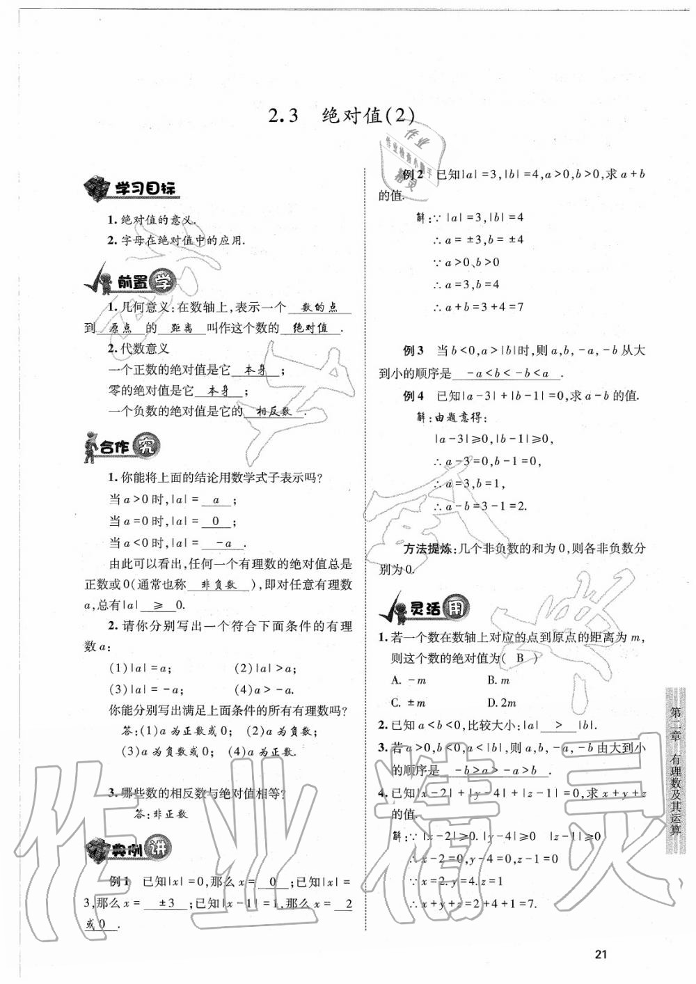 2020年育才金典七年级数学上册北师大版 参考答案第21页