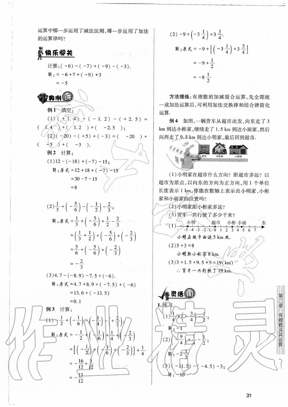 2020年育才金典七年級(jí)數(shù)學(xué)上冊(cè)北師大版 參考答案第31頁(yè)