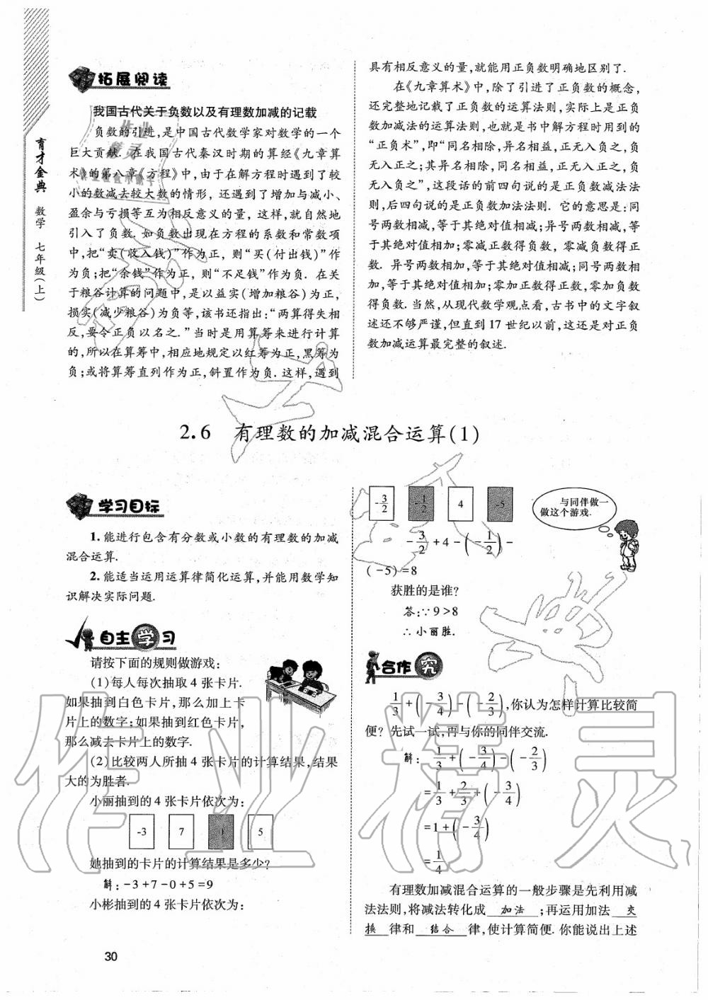 2020年育才金典七年级数学上册北师大版 参考答案第30页