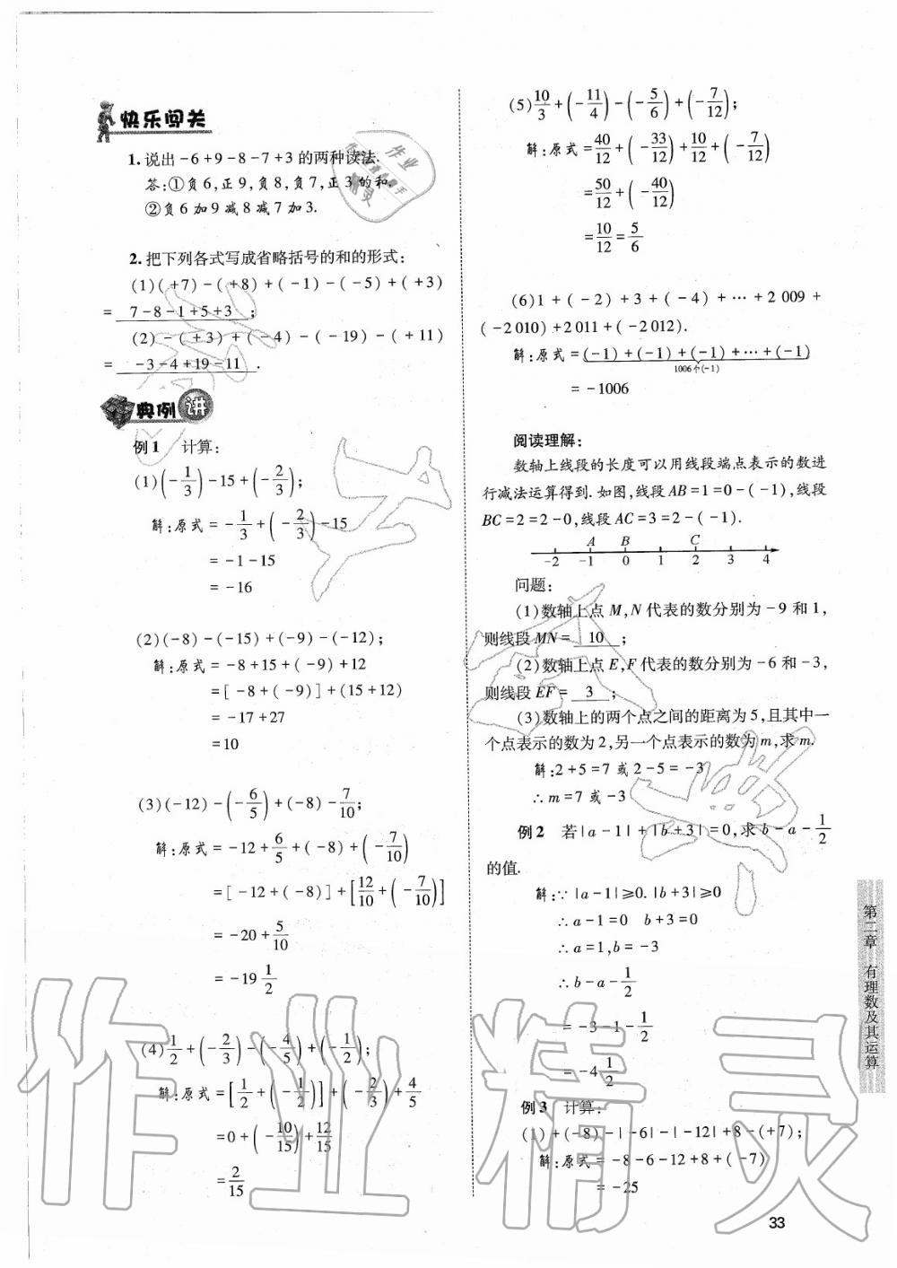 2020年育才金典七年級(jí)數(shù)學(xué)上冊(cè)北師大版 參考答案第33頁(yè)