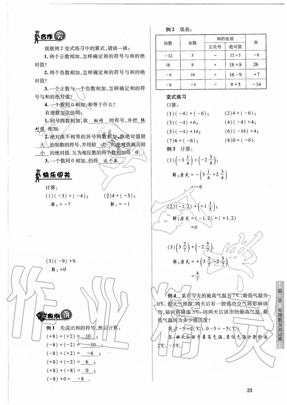 2020年育才金典七年级数学上册北师大版 参考答案第23页