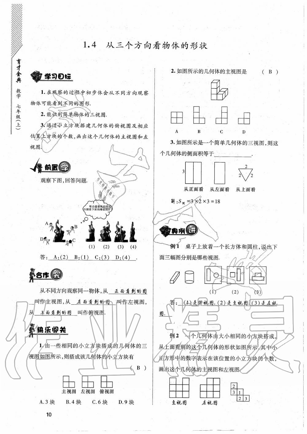 2020年育才金典七年级数学上册北师大版 参考答案第10页