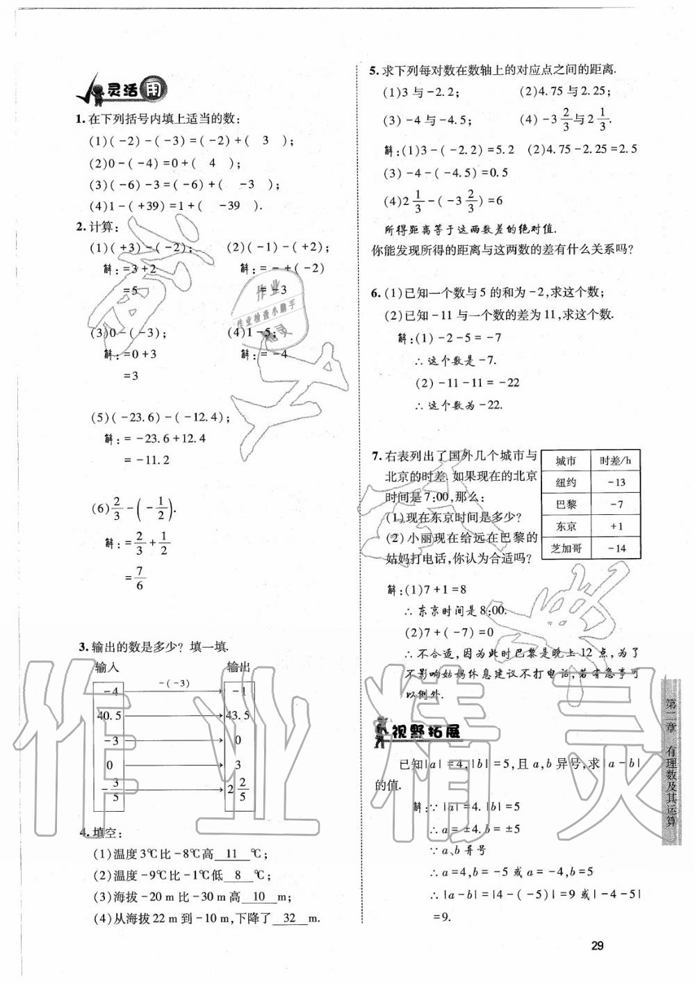 2020年育才金典七年級數(shù)學(xué)上冊北師大版 參考答案第29頁