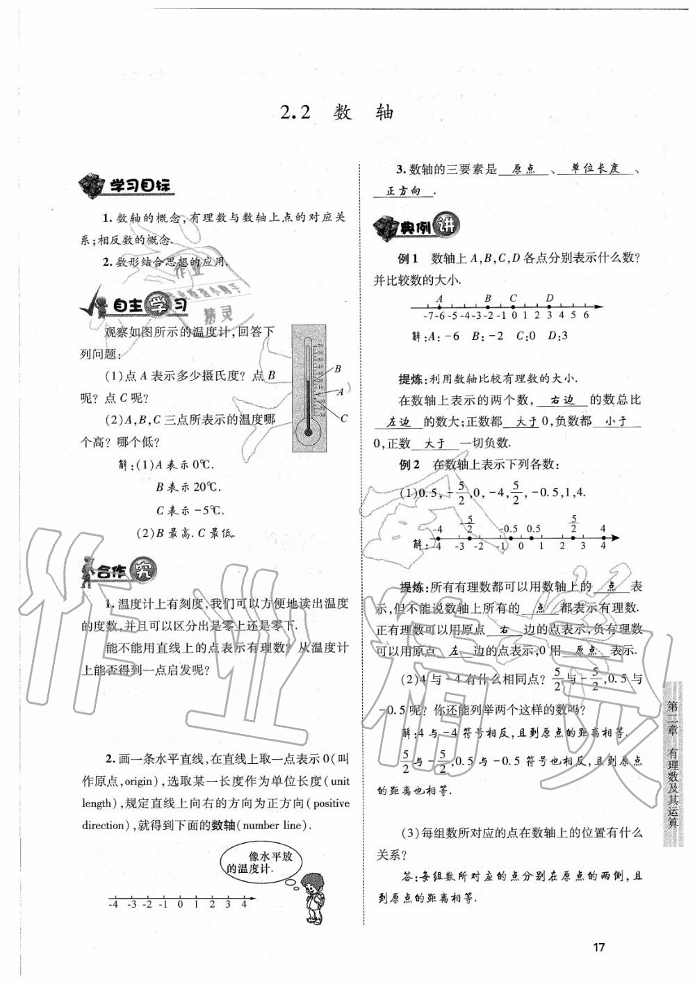 2020年育才金典七年级数学上册北师大版 参考答案第17页