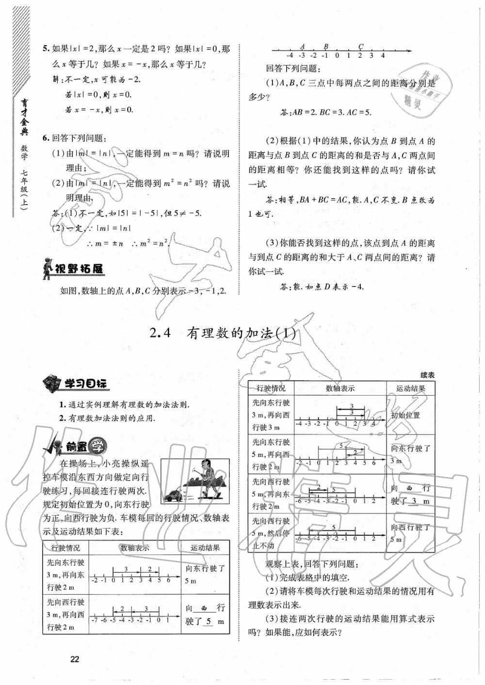 2020年育才金典七年级数学上册北师大版 参考答案第22页