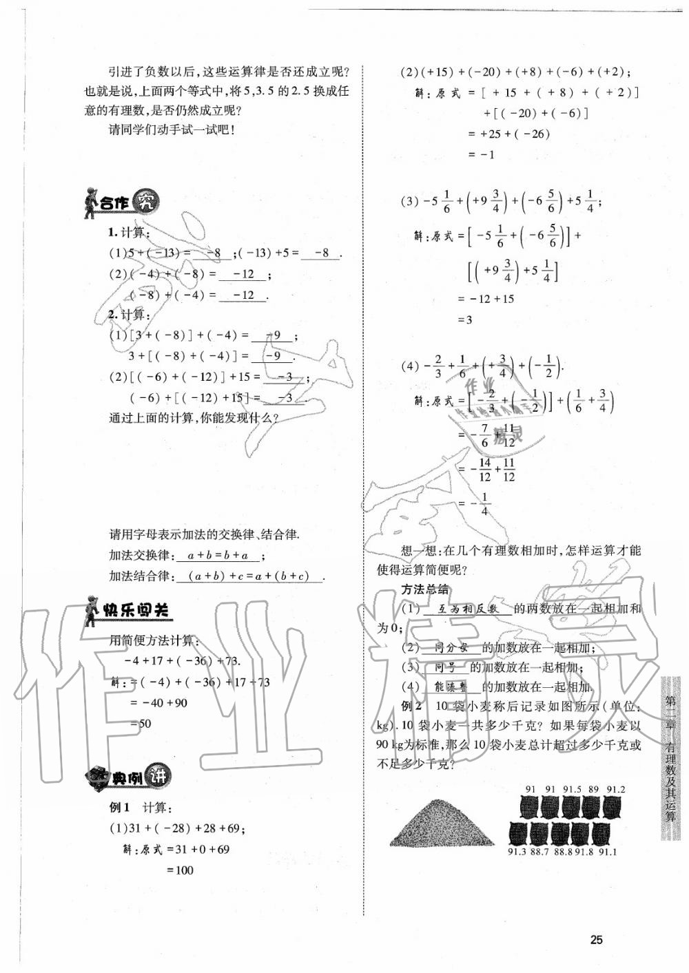 2020年育才金典七年级数学上册北师大版 参考答案第25页