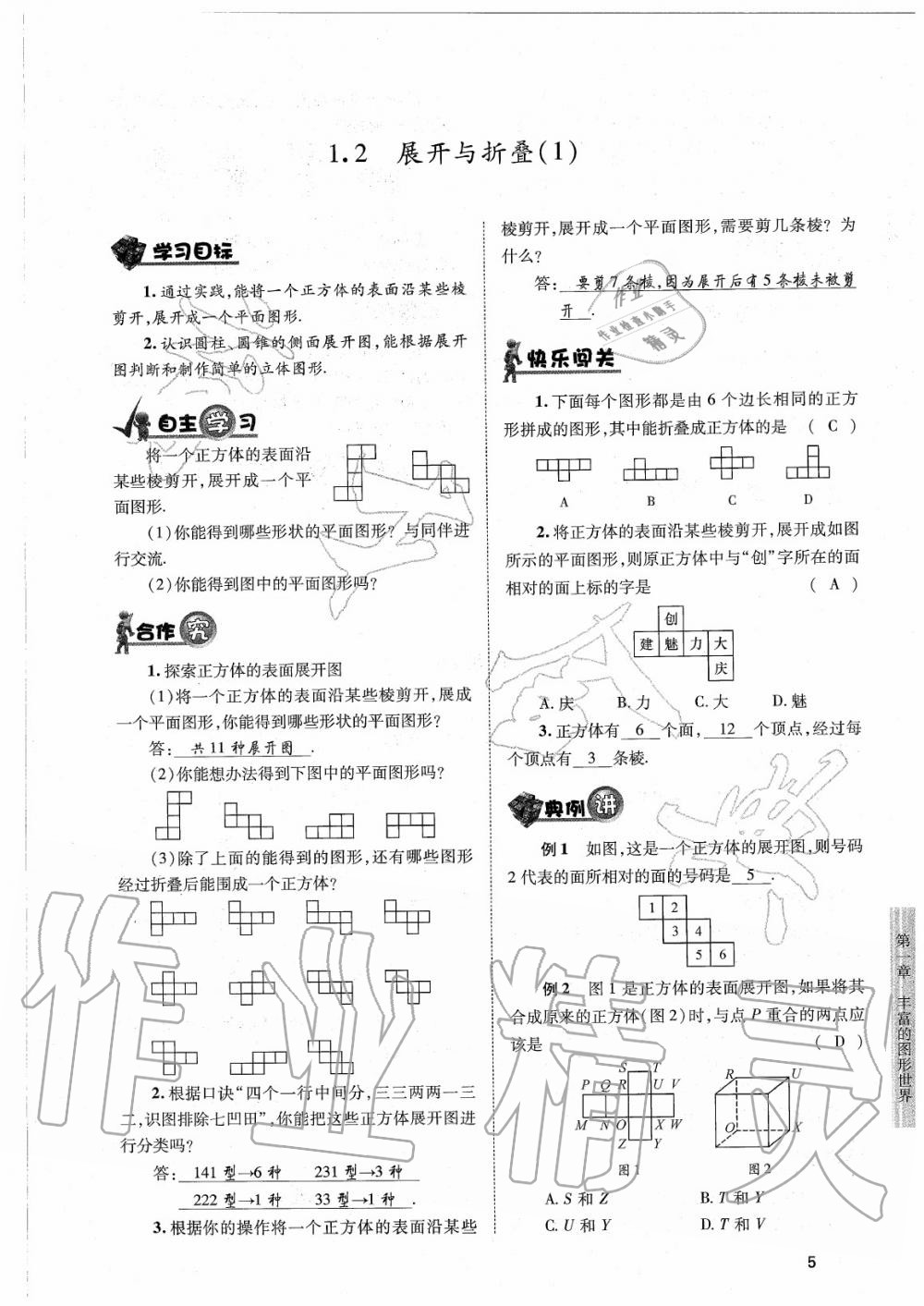 2020年育才金典七年级数学上册北师大版 参考答案第5页