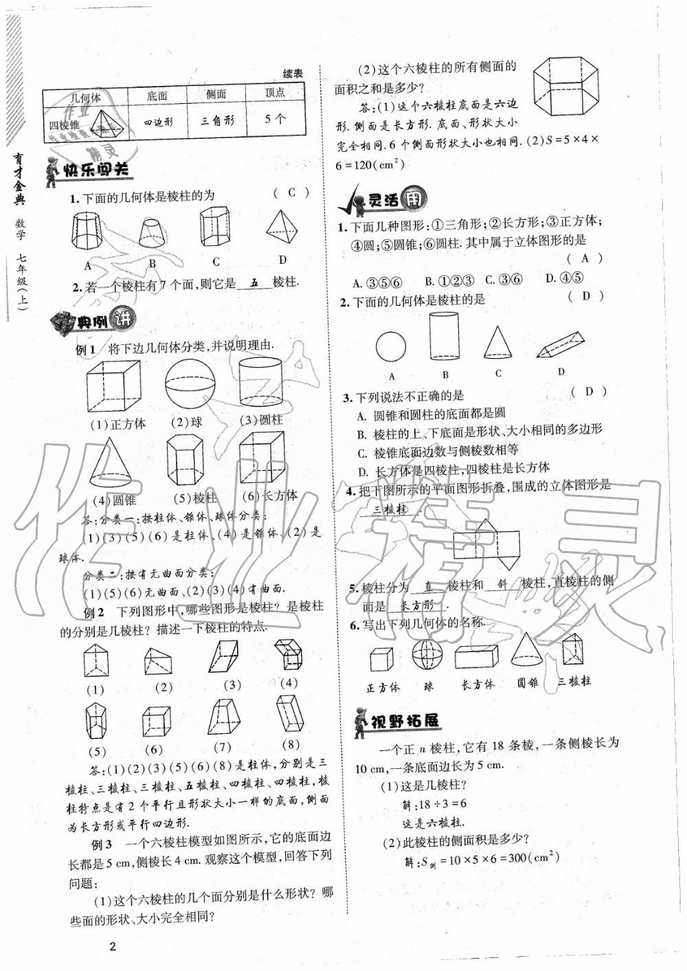 2020年育才金典七年級(jí)數(shù)學(xué)上冊(cè)北師大版 參考答案第2頁