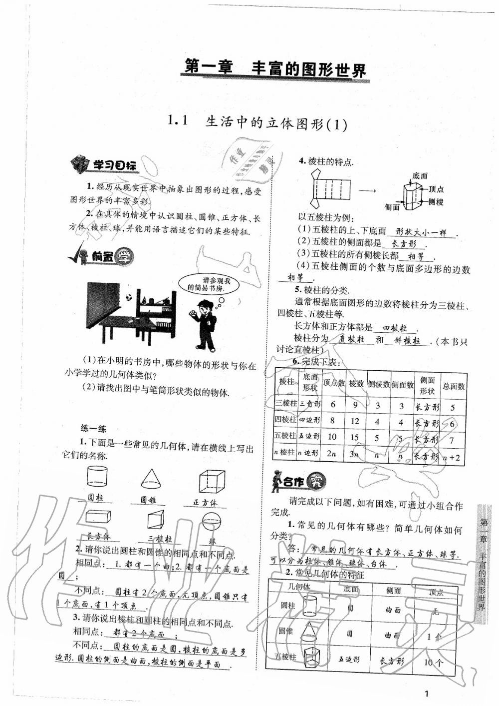 2020年育才金典七年级数学上册北师大版 参考答案第1页