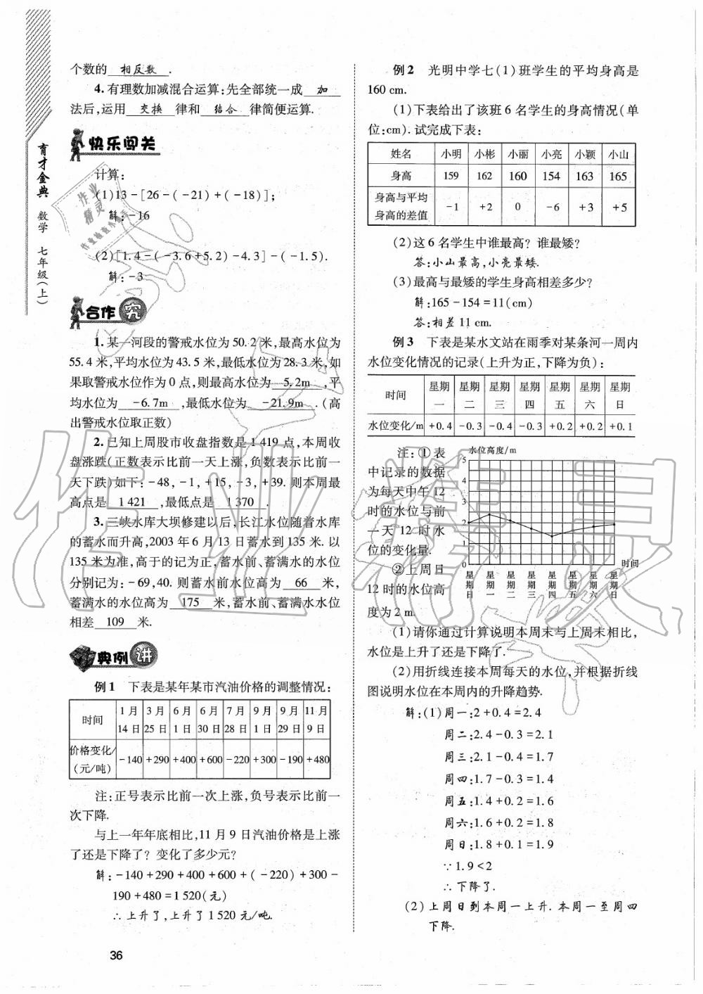 2020年育才金典七年級數(shù)學(xué)上冊北師大版 參考答案第36頁