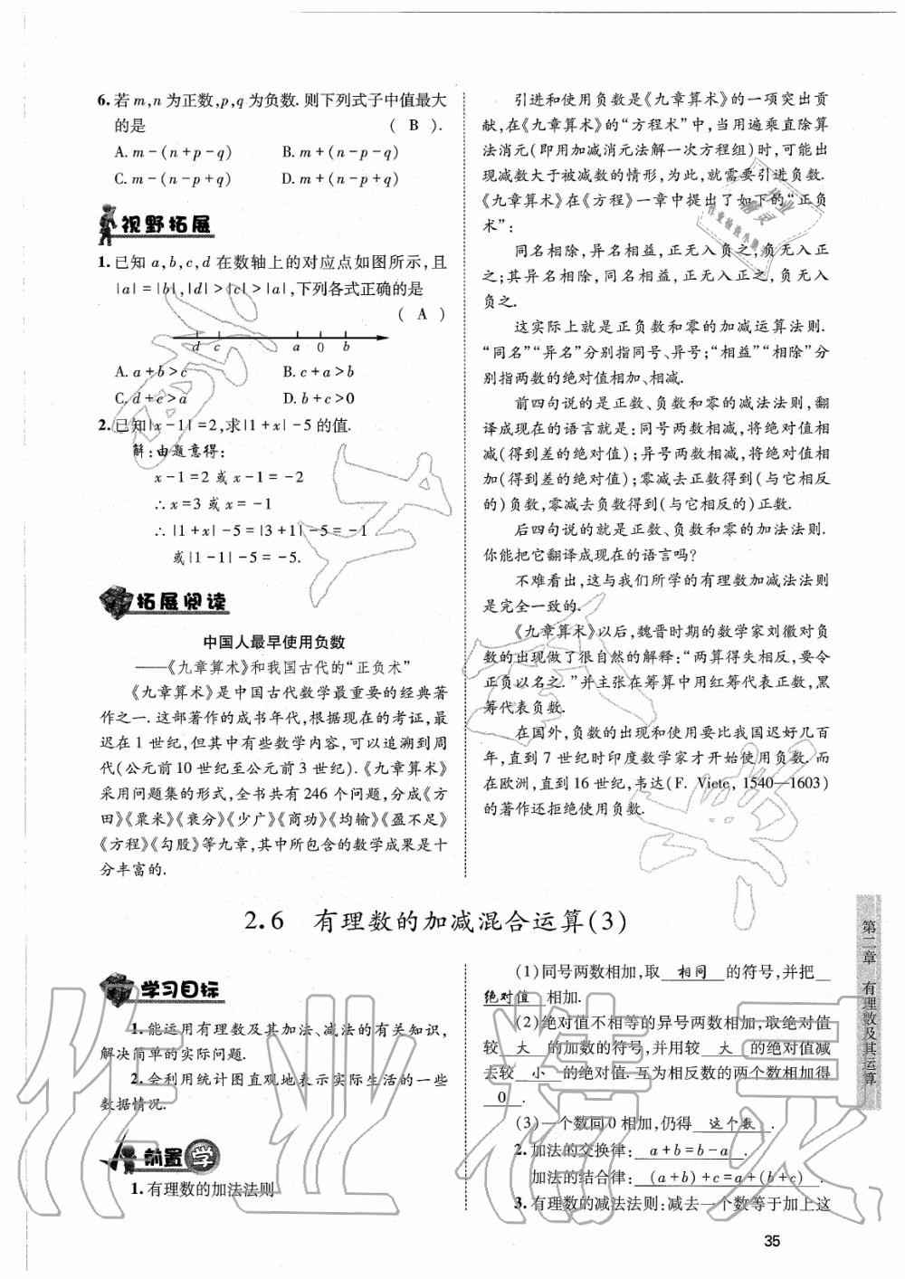 2020年育才金典七年級數(shù)學上冊北師大版 參考答案第35頁