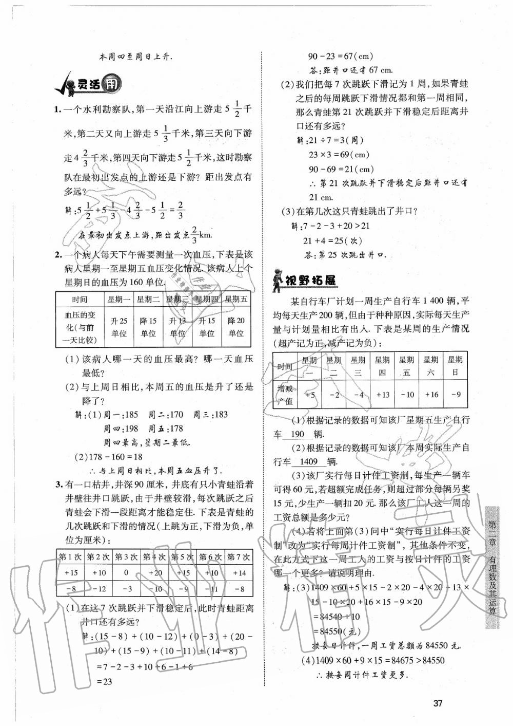 2020年育才金典七年级数学上册北师大版 参考答案第37页