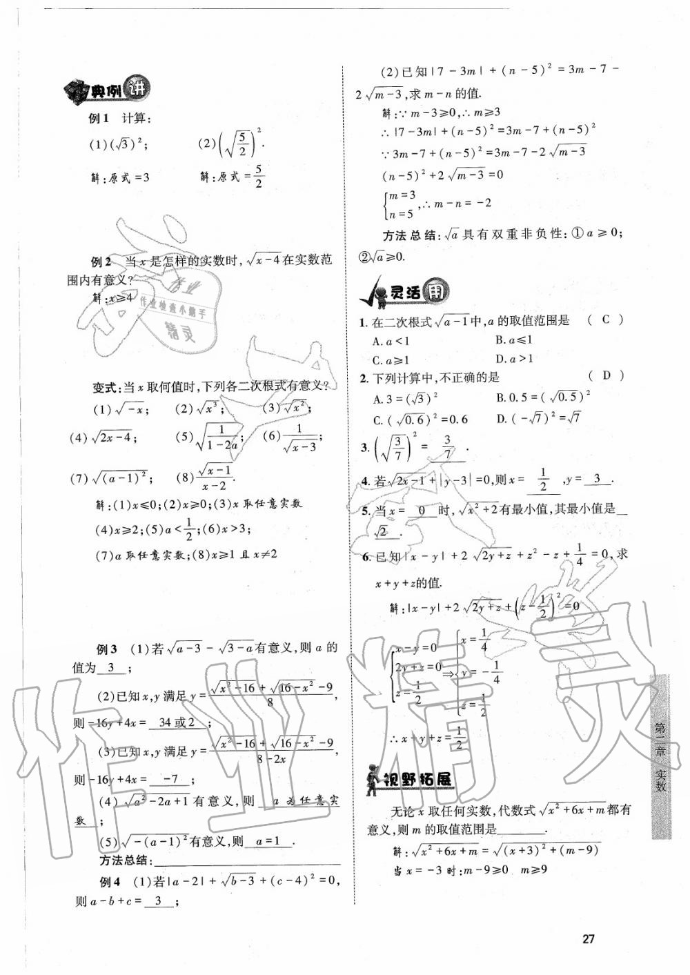 2020年育才金典八年級(jí)數(shù)學(xué)上冊(cè)北師大版 參考答案第27頁(yè)