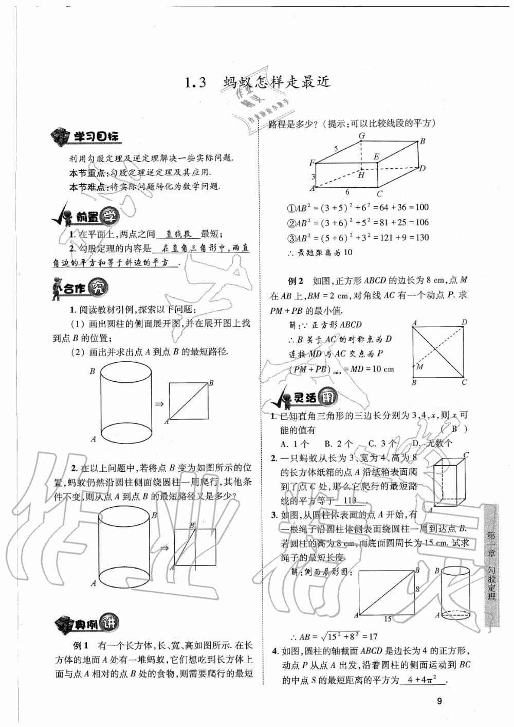 2020年育才金典八年級數(shù)學(xué)上冊北師大版 參考答案第9頁