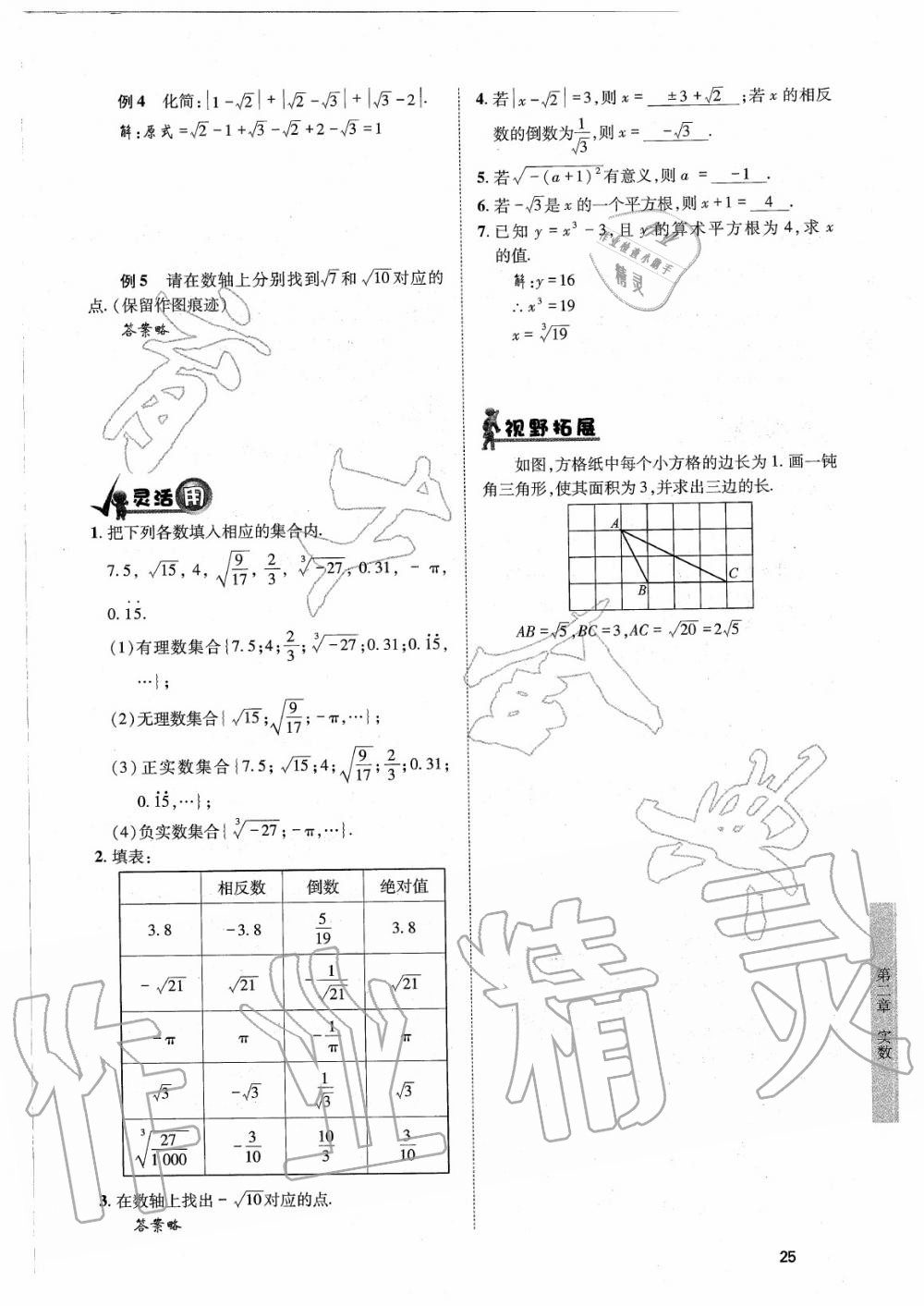 2020年育才金典八年級(jí)數(shù)學(xué)上冊(cè)北師大版 參考答案第25頁(yè)