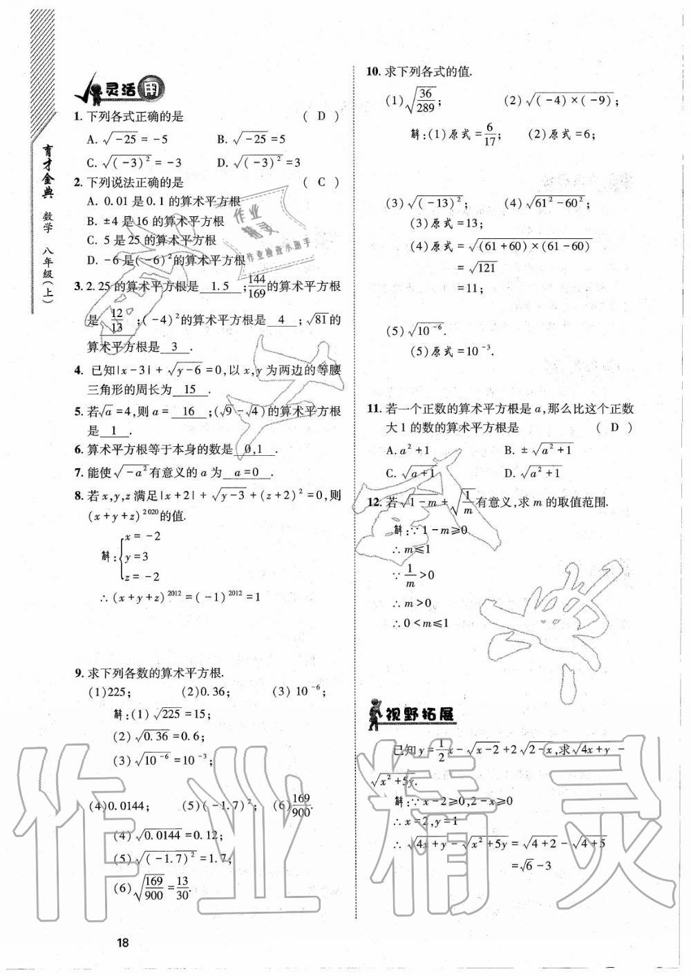 2020年育才金典八年級(jí)數(shù)學(xué)上冊(cè)北師大版 參考答案第18頁(yè)