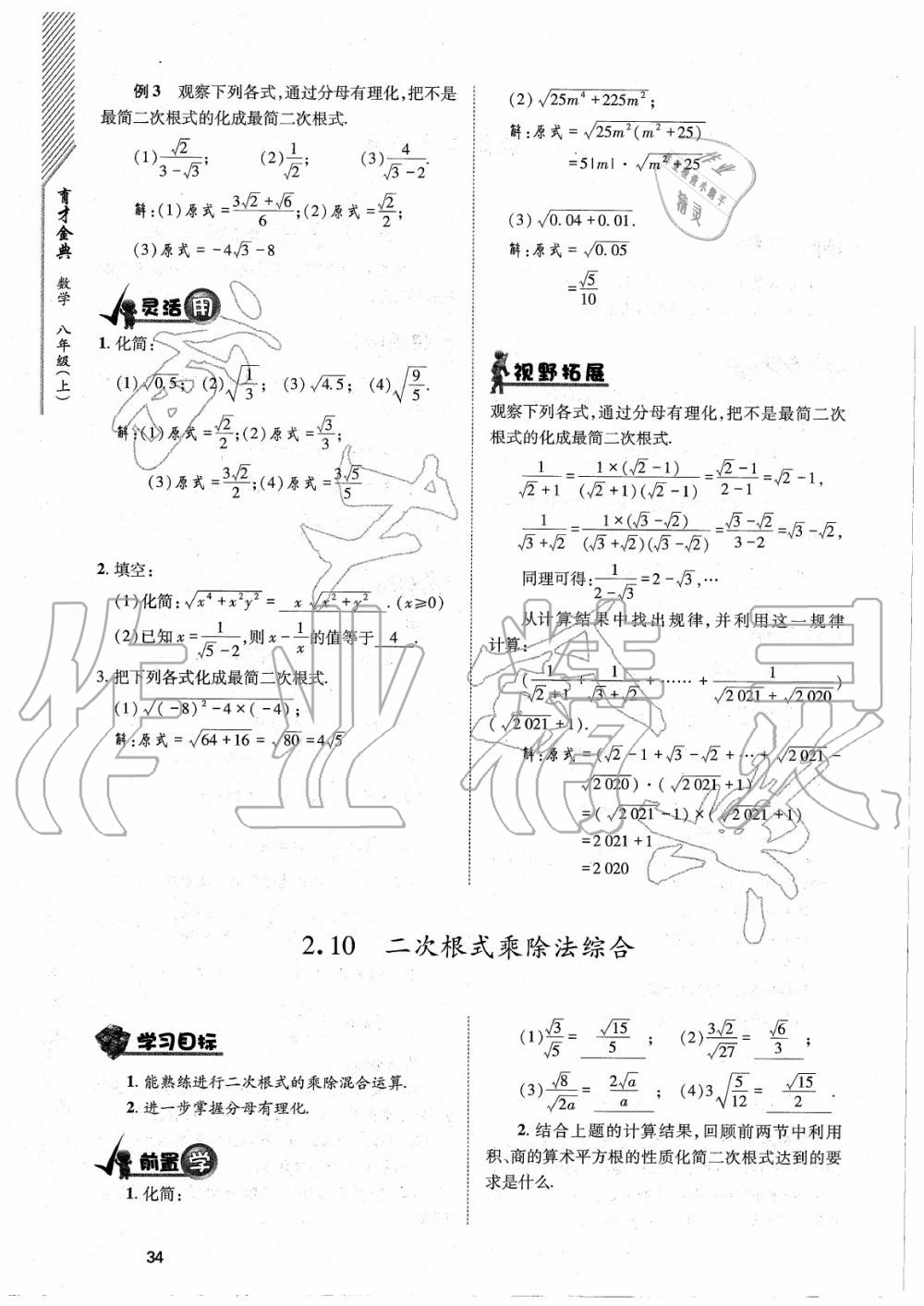 2020年育才金典八年級(jí)數(shù)學(xué)上冊(cè)北師大版 參考答案第34頁(yè)