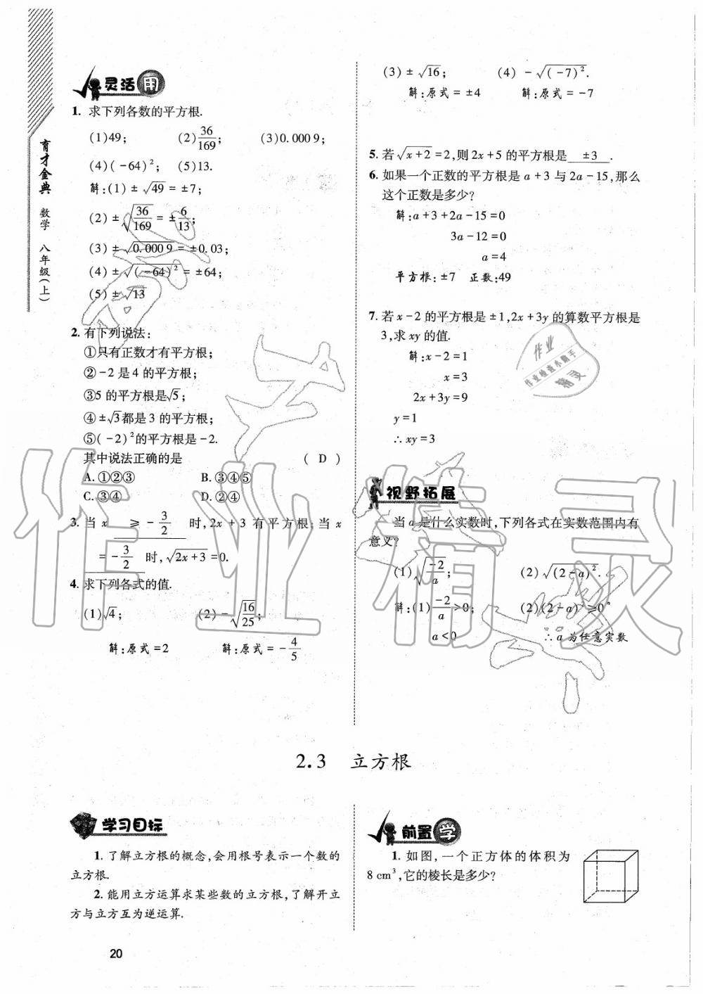 2020年育才金典八年級(jí)數(shù)學(xué)上冊(cè)北師大版 參考答案第20頁