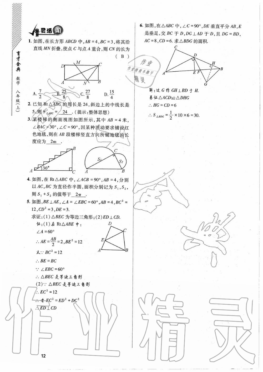 2020年育才金典八年級(jí)數(shù)學(xué)上冊(cè)北師大版 參考答案第12頁