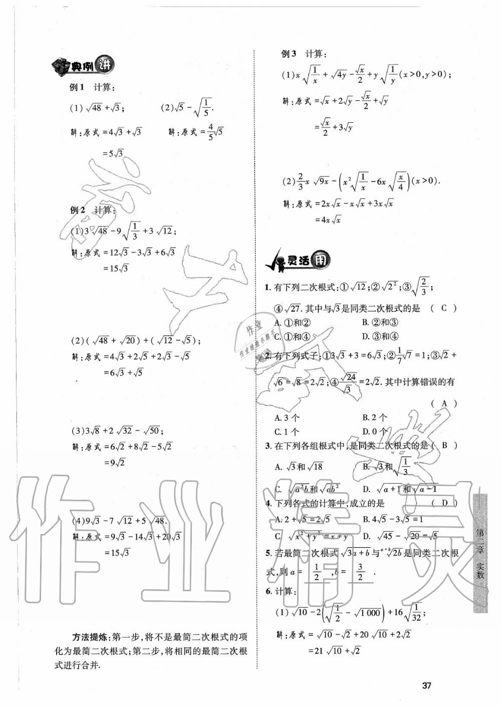 2020年育才金典八年級數(shù)學(xué)上冊北師大版 參考答案第37頁