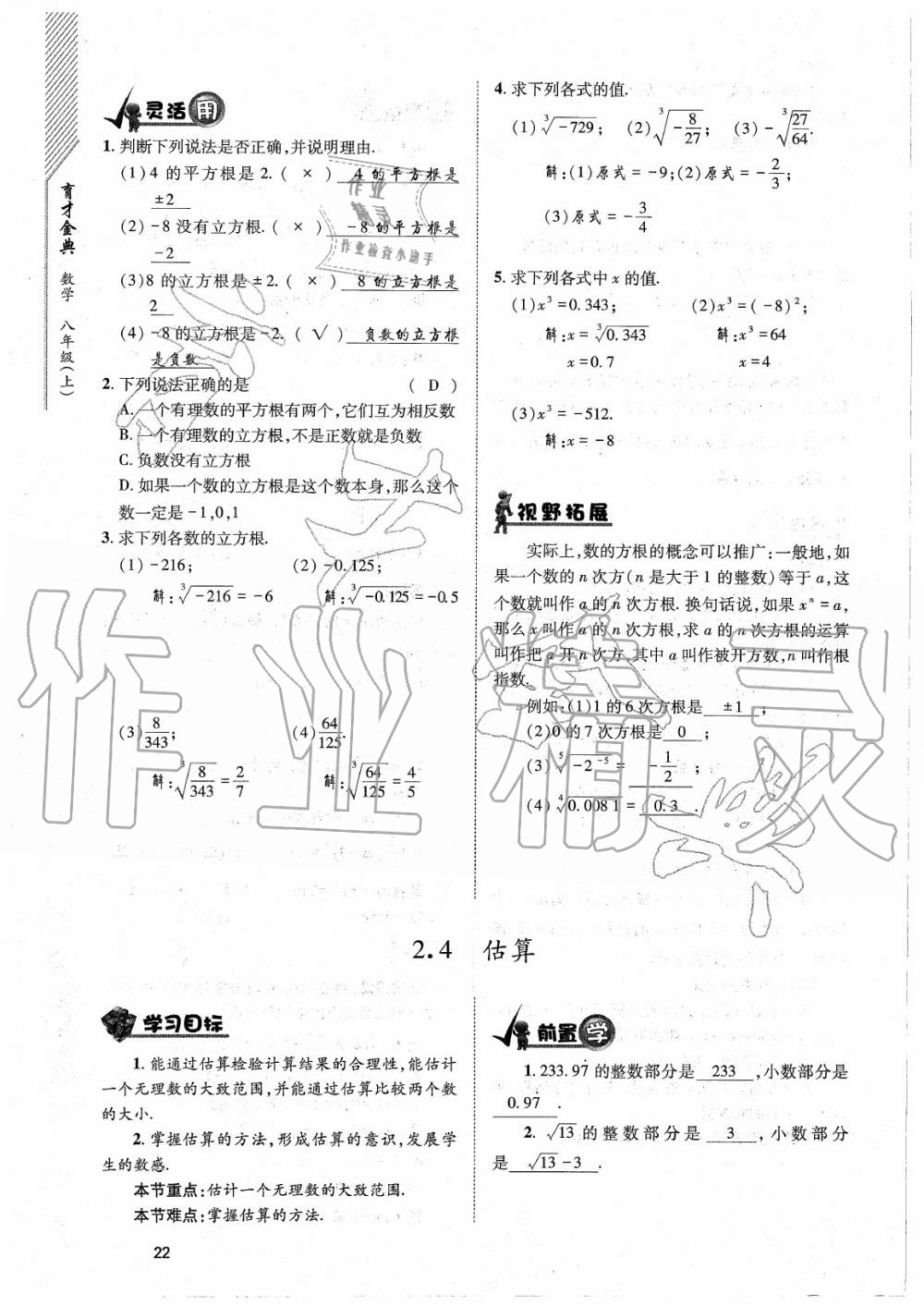 2020年育才金典八年級數(shù)學(xué)上冊北師大版 參考答案第22頁