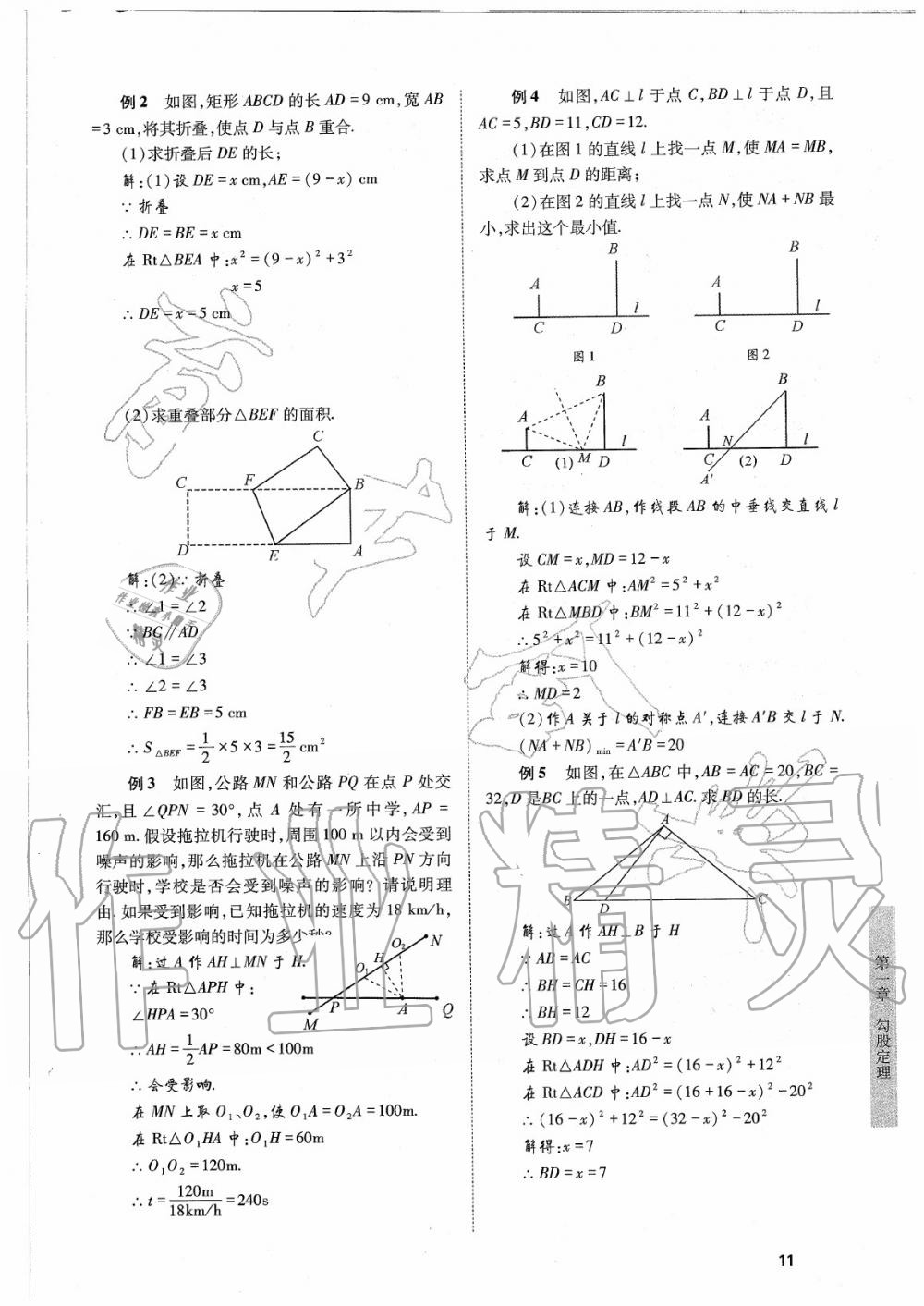 2020年育才金典八年級(jí)數(shù)學(xué)上冊(cè)北師大版 參考答案第11頁