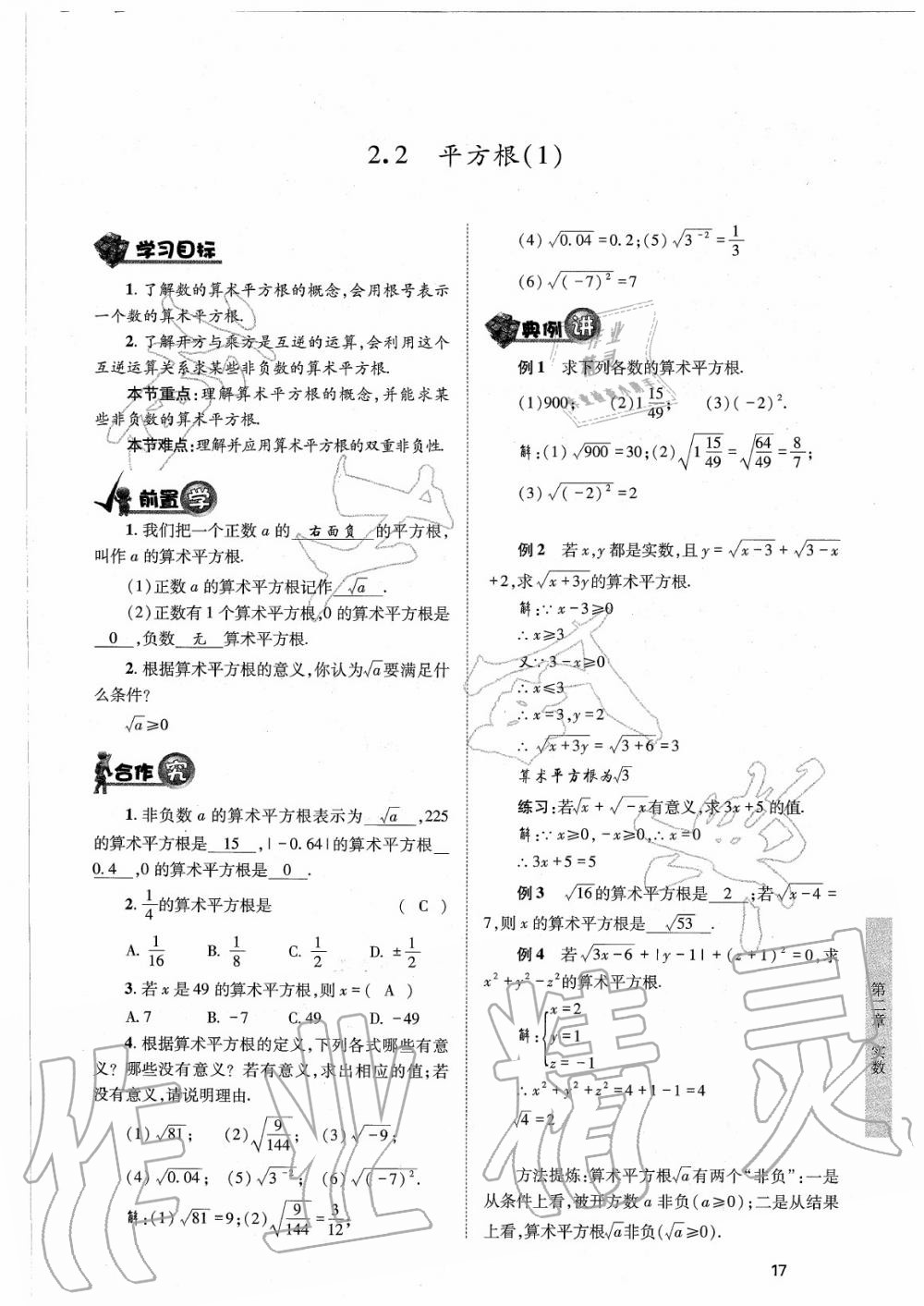 2020年育才金典八年級數(shù)學上冊北師大版 參考答案第17頁