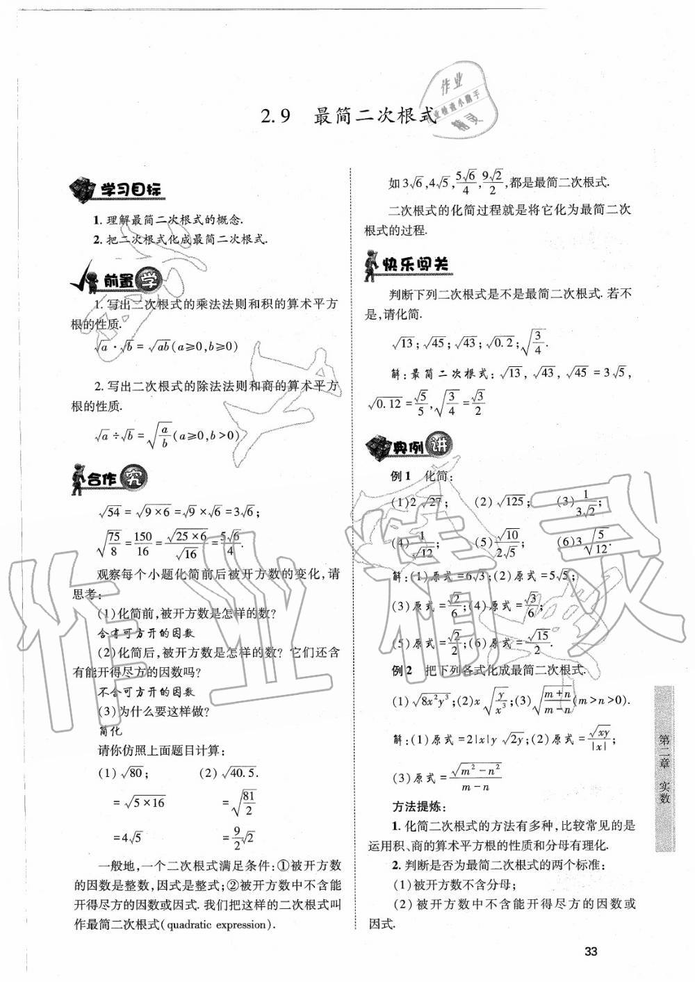 2020年育才金典八年級數(shù)學(xué)上冊北師大版 參考答案第33頁