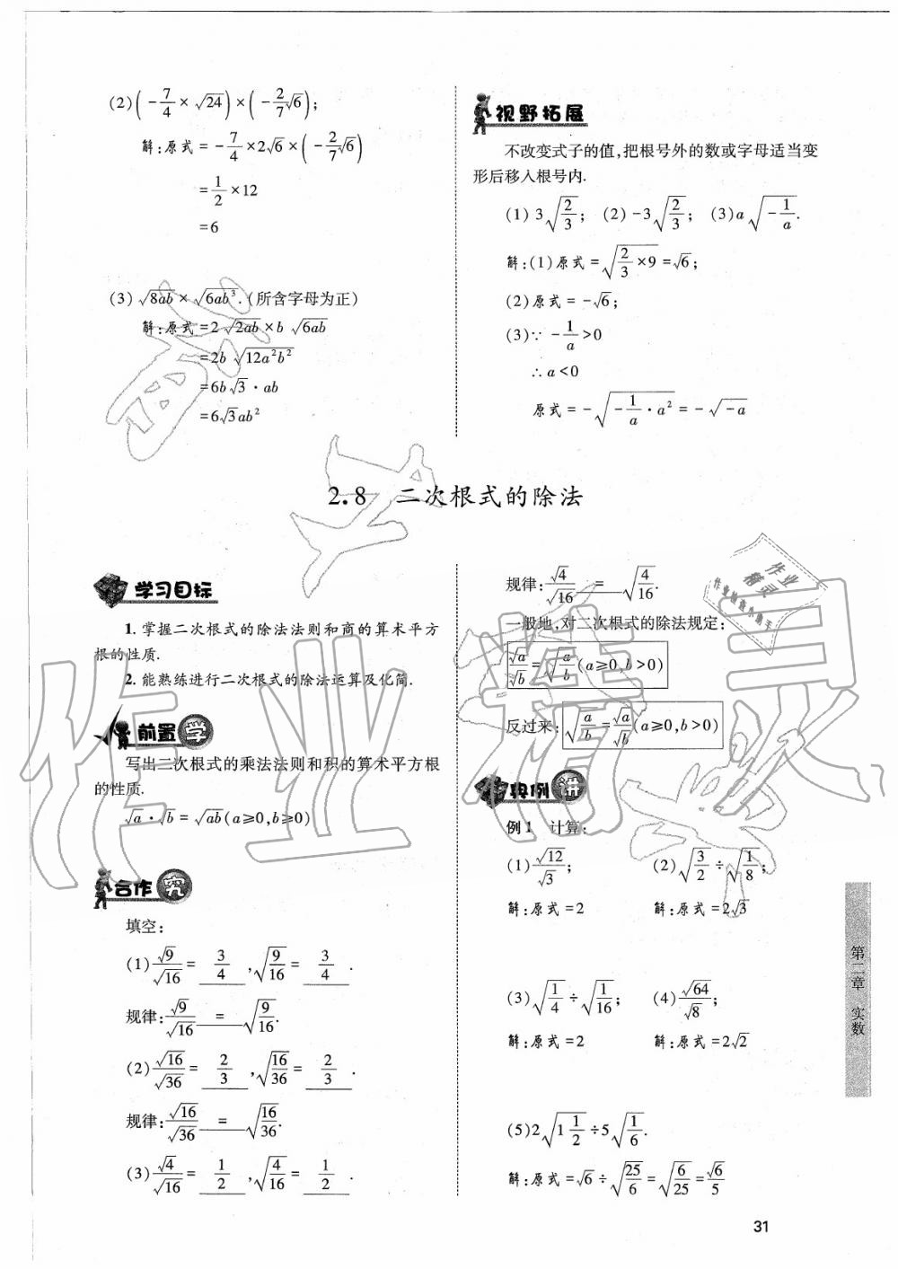 2020年育才金典八年級(jí)數(shù)學(xué)上冊(cè)北師大版 參考答案第31頁(yè)