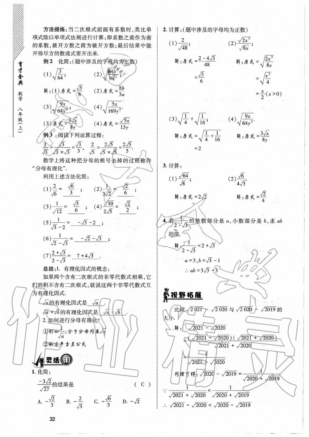 2020年育才金典八年級(jí)數(shù)學(xué)上冊(cè)北師大版 參考答案第32頁(yè)