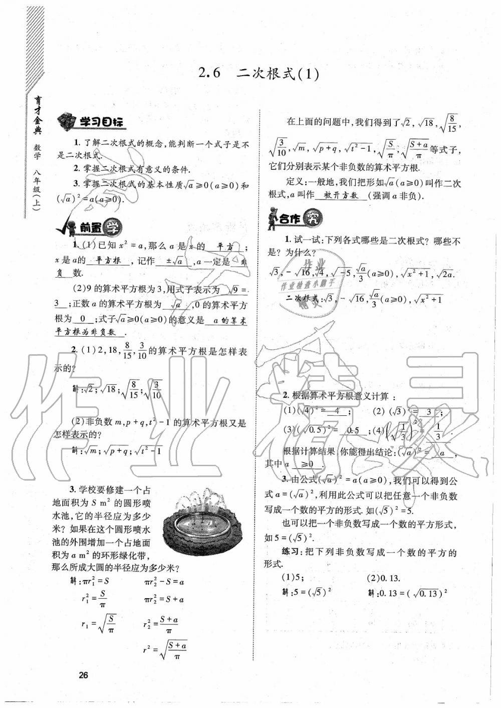 2020年育才金典八年級數(shù)學(xué)上冊北師大版 參考答案第26頁