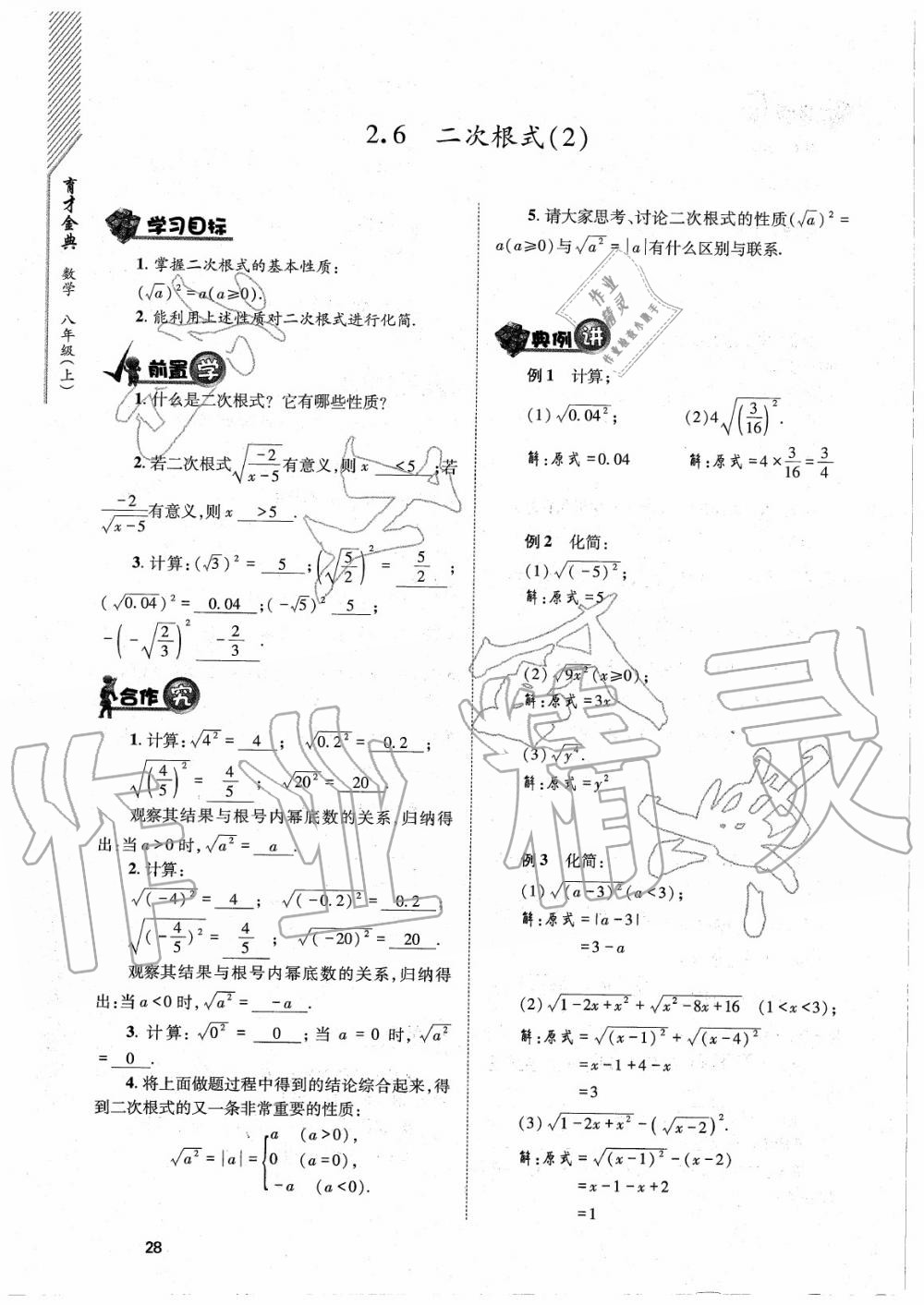 2020年育才金典八年級(jí)數(shù)學(xué)上冊(cè)北師大版 參考答案第28頁(yè)