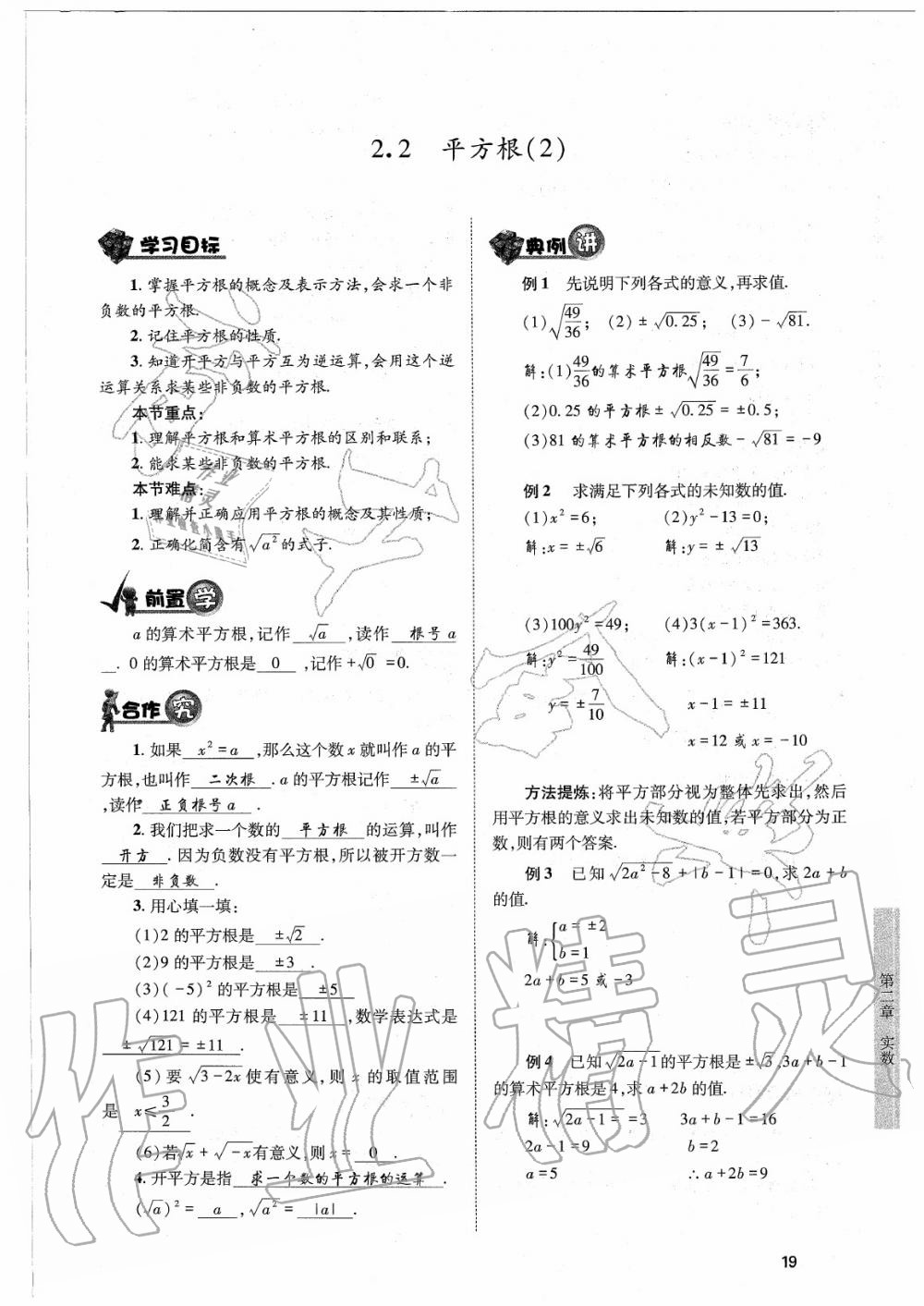 2020年育才金典八年級(jí)數(shù)學(xué)上冊(cè)北師大版 參考答案第19頁