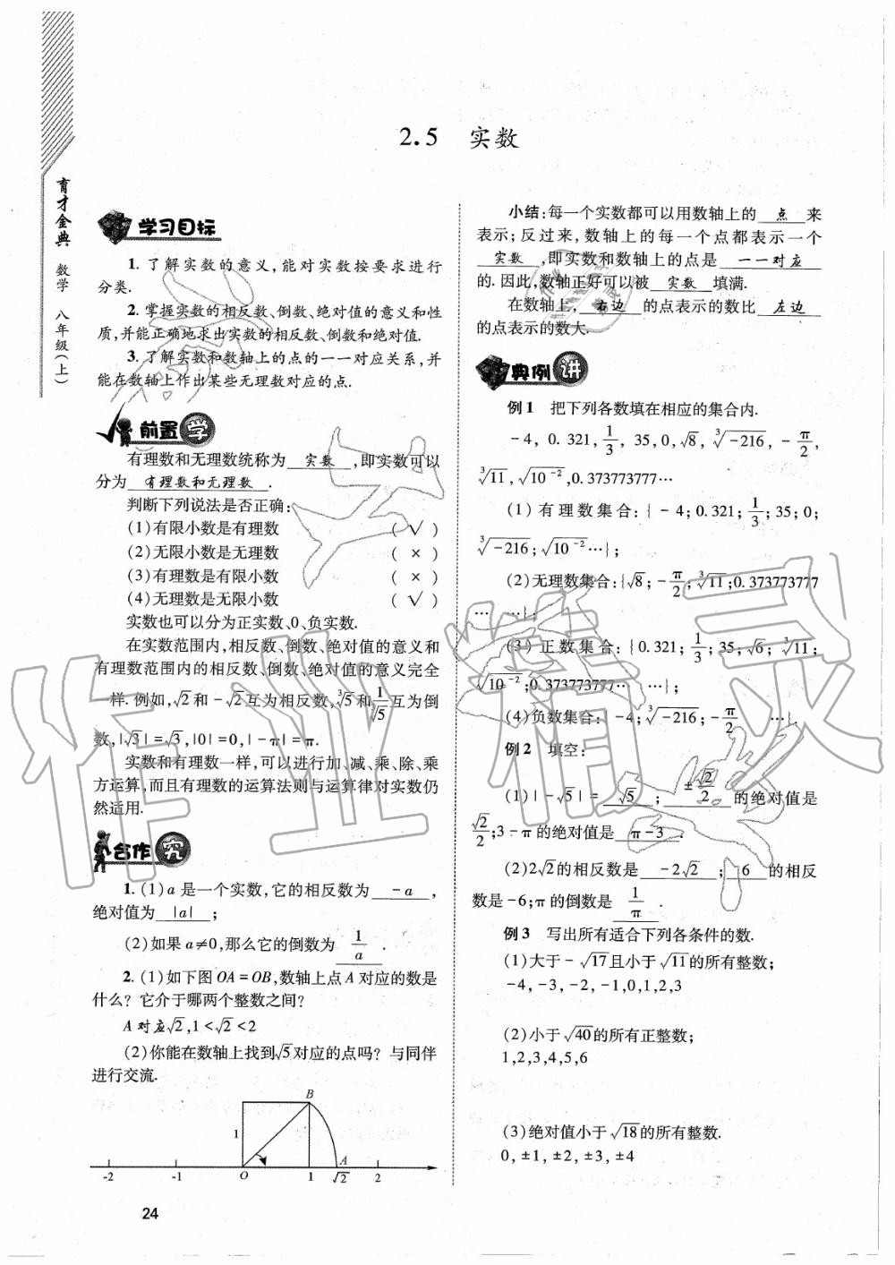 2020年育才金典八年級數學上冊北師大版 參考答案第24頁