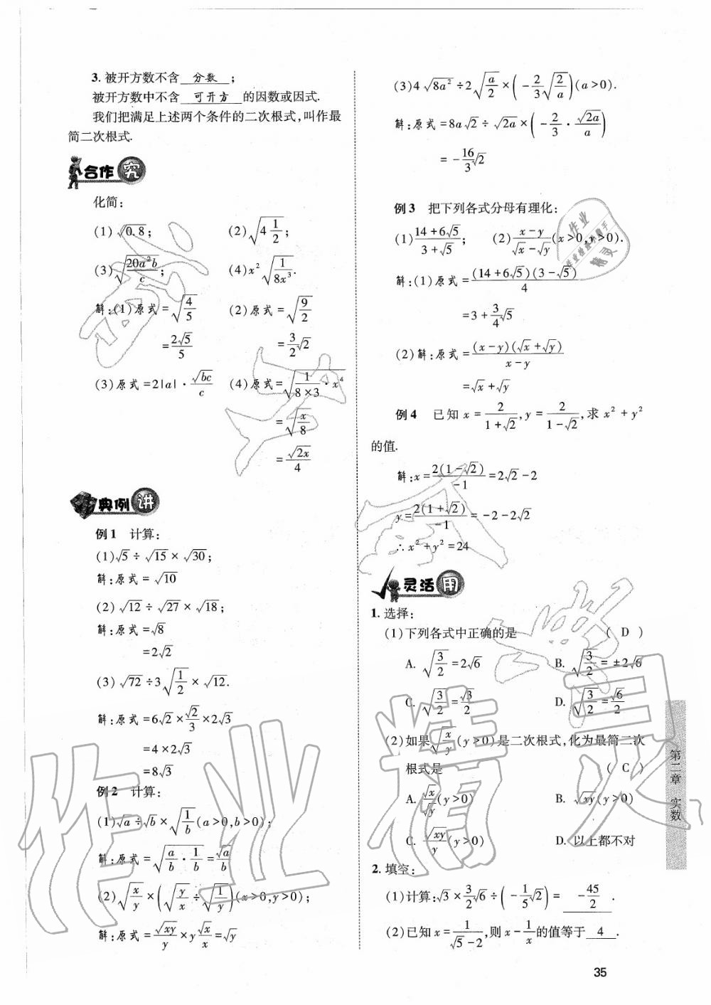 2020年育才金典八年級(jí)數(shù)學(xué)上冊(cè)北師大版 參考答案第35頁(yè)