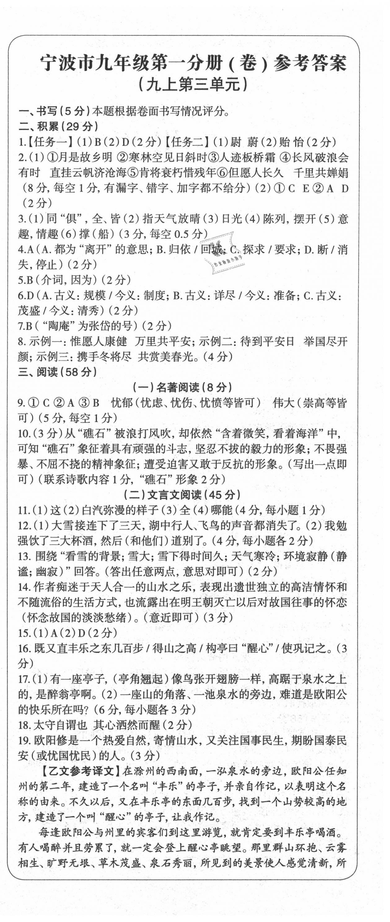 2020年智慧語文讀練測(cè)九年級(jí)人教版 第3頁