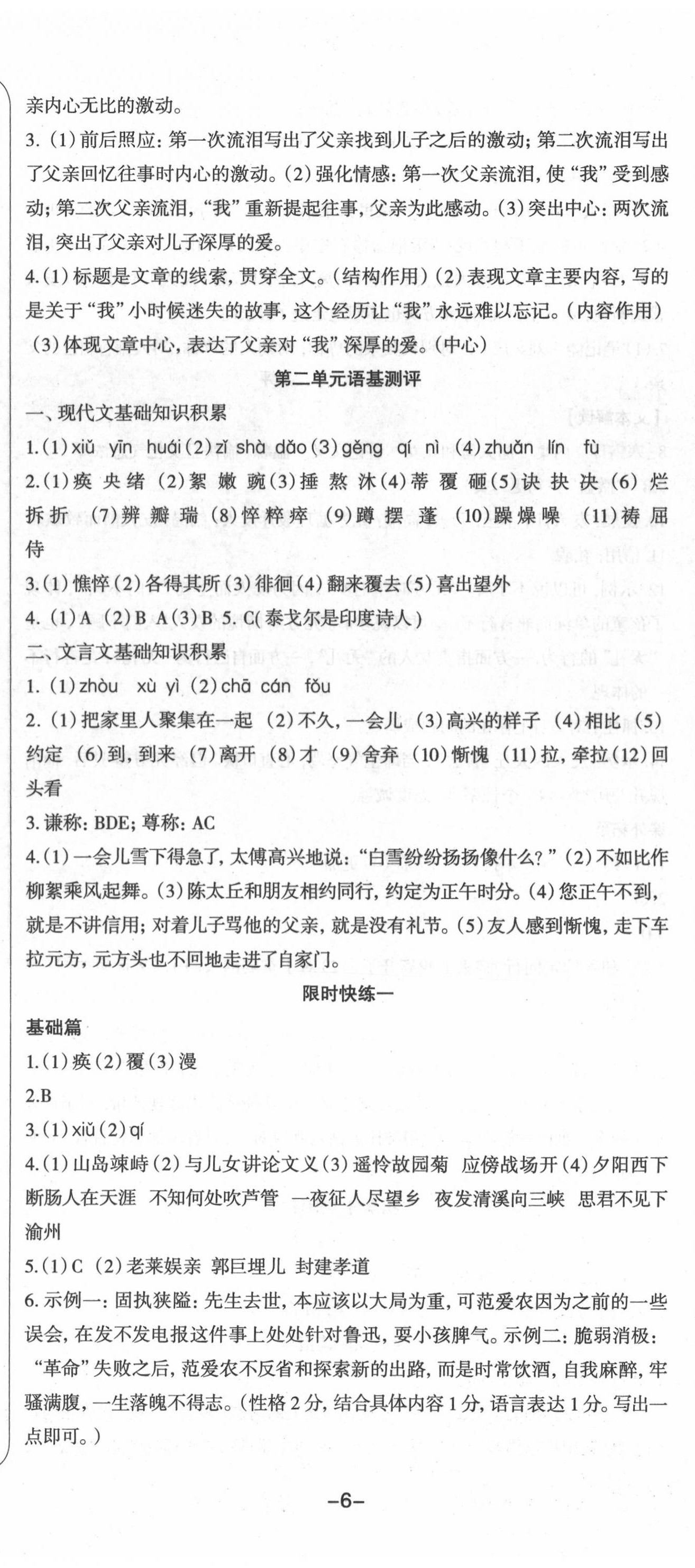 2020年智慧语文读练测七年级上册人教版 第11页