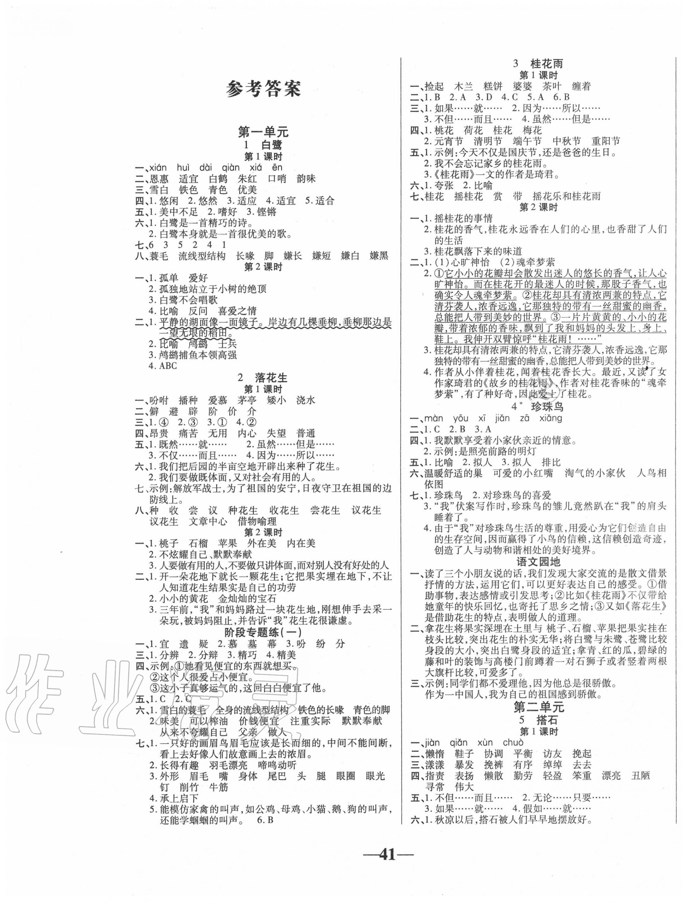 2020年E通練加考五年級(jí)語文上冊(cè)人教版 第1頁(yè)