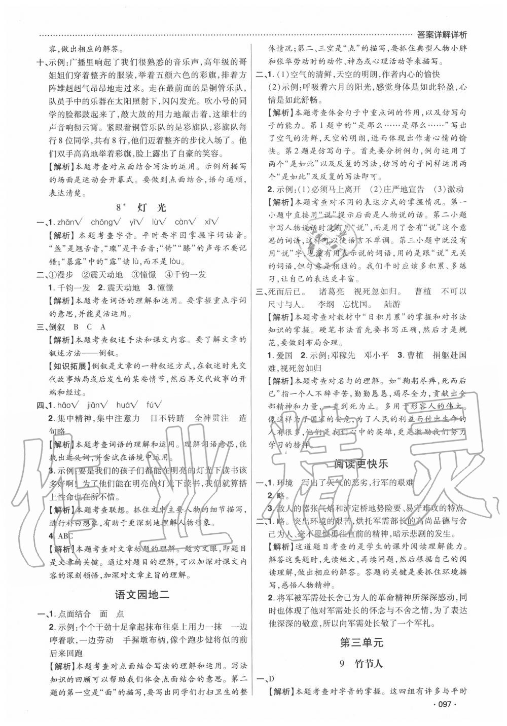 2020年學(xué)習(xí)委員小學(xué)語文六年級上冊人教版 第7頁