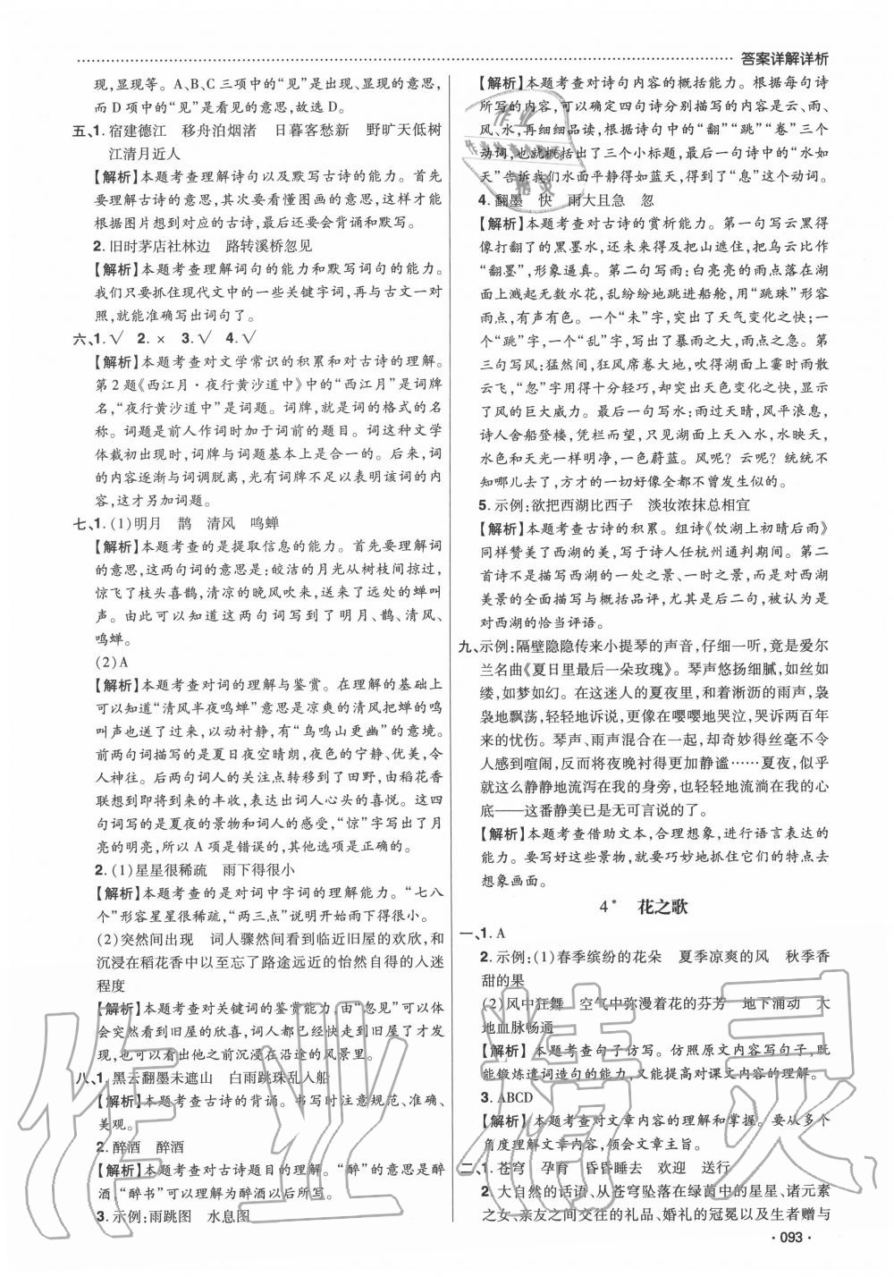 2020年學(xué)習(xí)委員小學(xué)語文六年級上冊人教版 第3頁