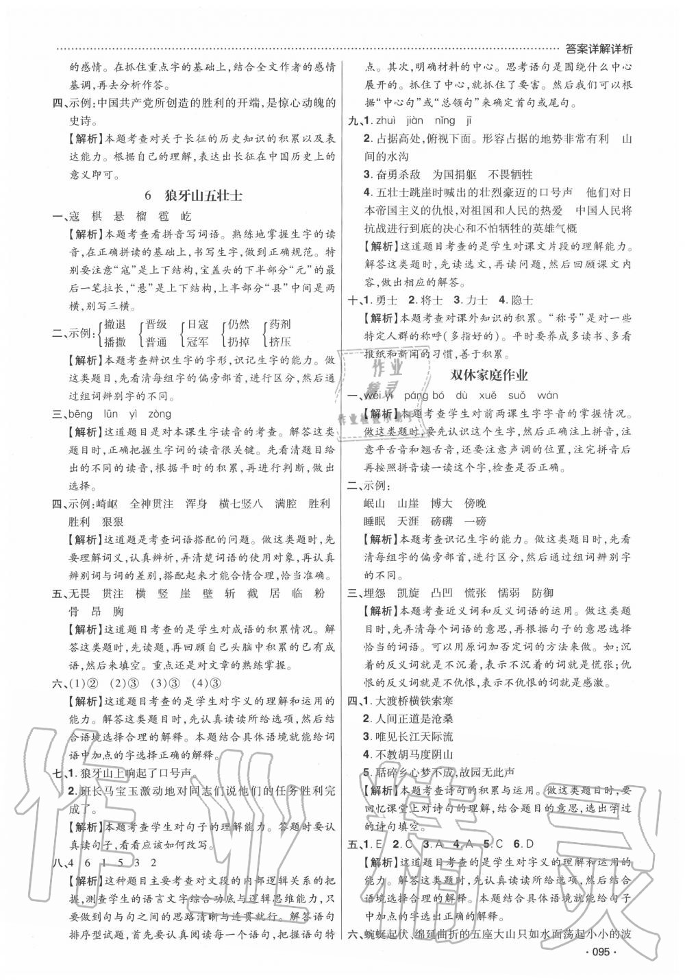 2020年學(xué)習(xí)委員小學(xué)語文六年級上冊人教版 第5頁