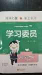 2020年學習委員小學語文六年級上冊人教版