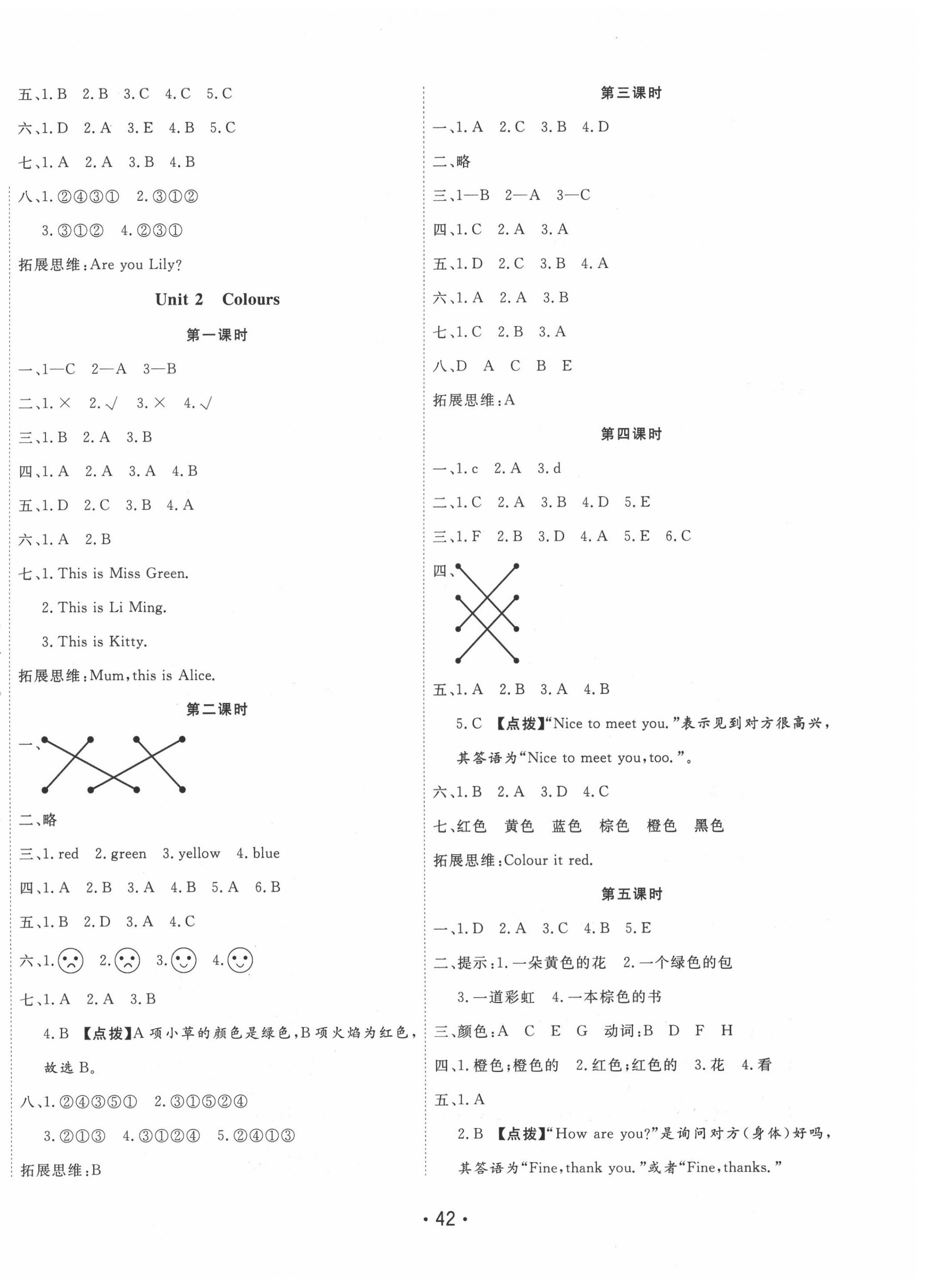 2020年全能測控課堂練習(xí)三年級英語上冊人教PEP版 第2頁