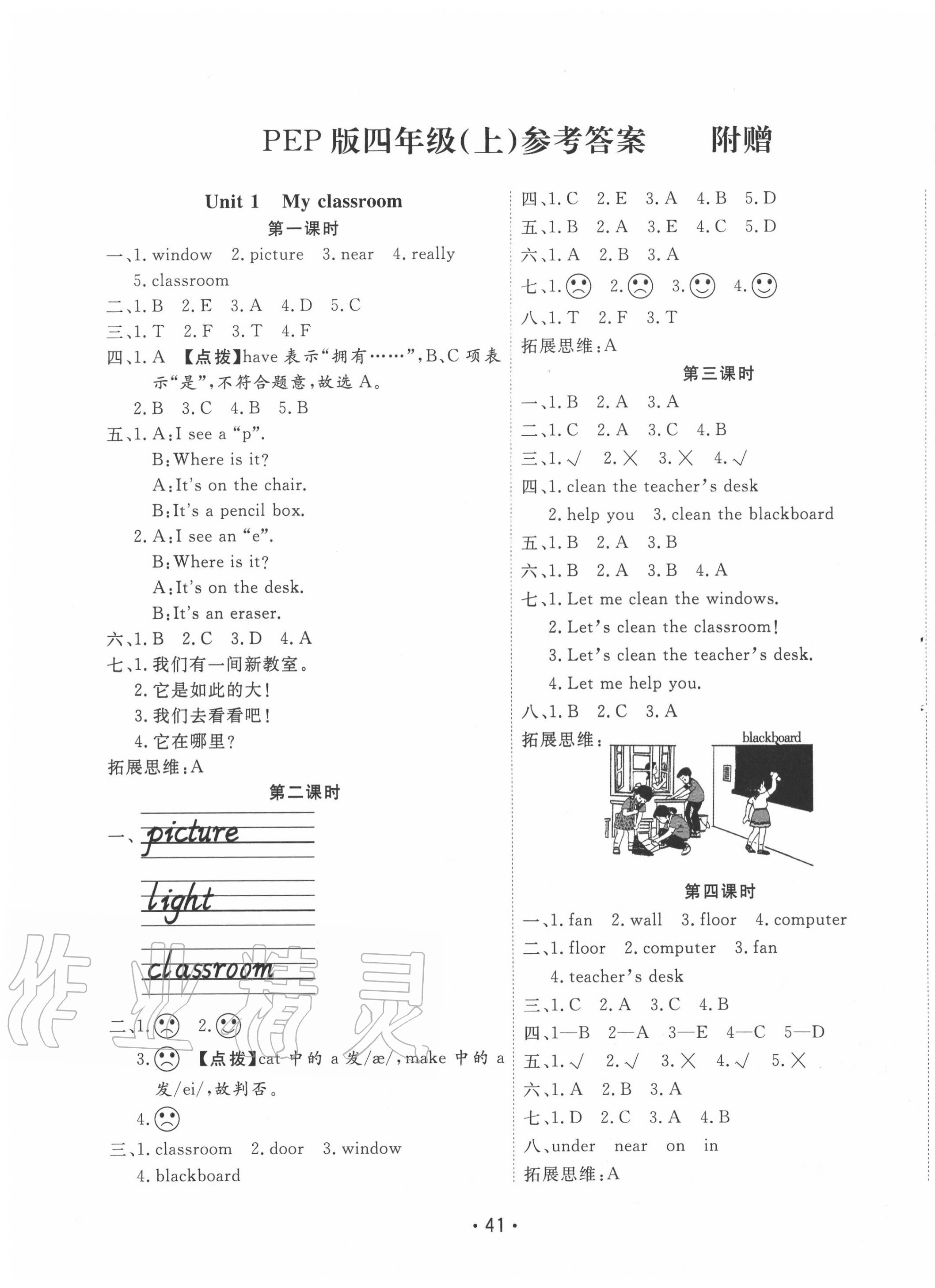 2020年全能測(cè)控課堂練習(xí)四年級(jí)英語上冊(cè)人教PEP版 第1頁