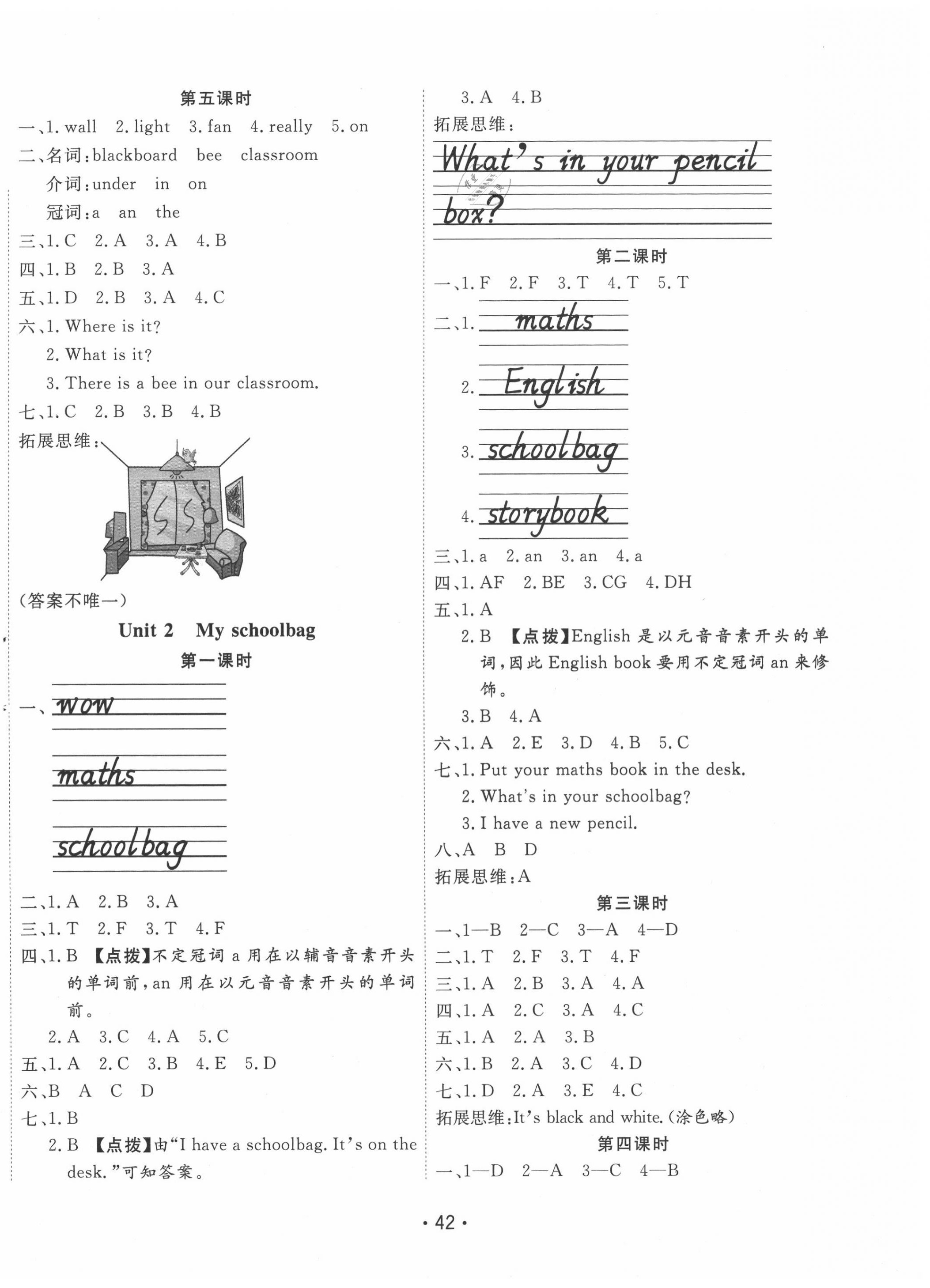 2020年全能测控课堂练习四年级英语上册人教PEP版 第2页