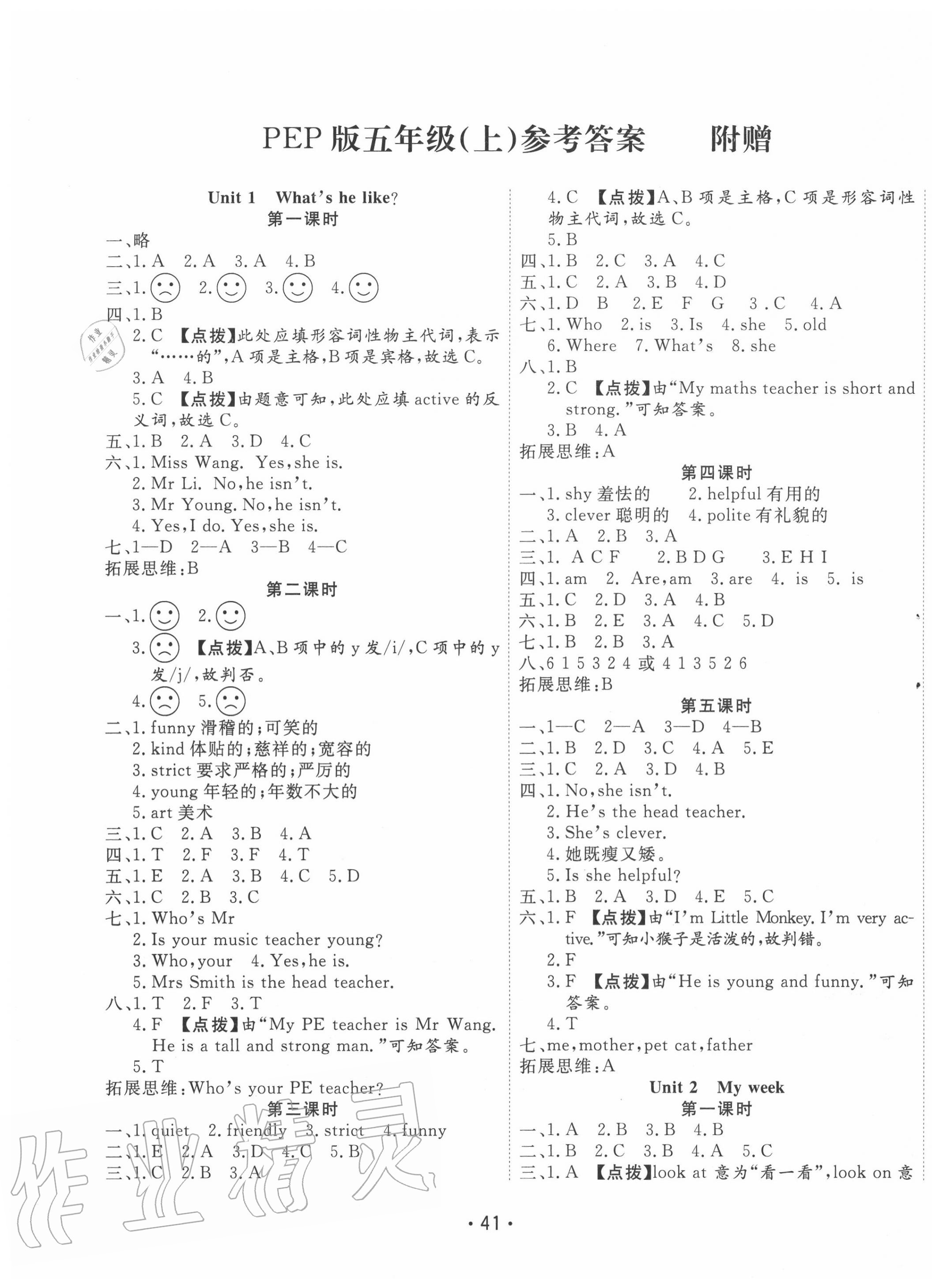 2020年全能测控课堂练习五年级英语上册人教PEP版 第1页