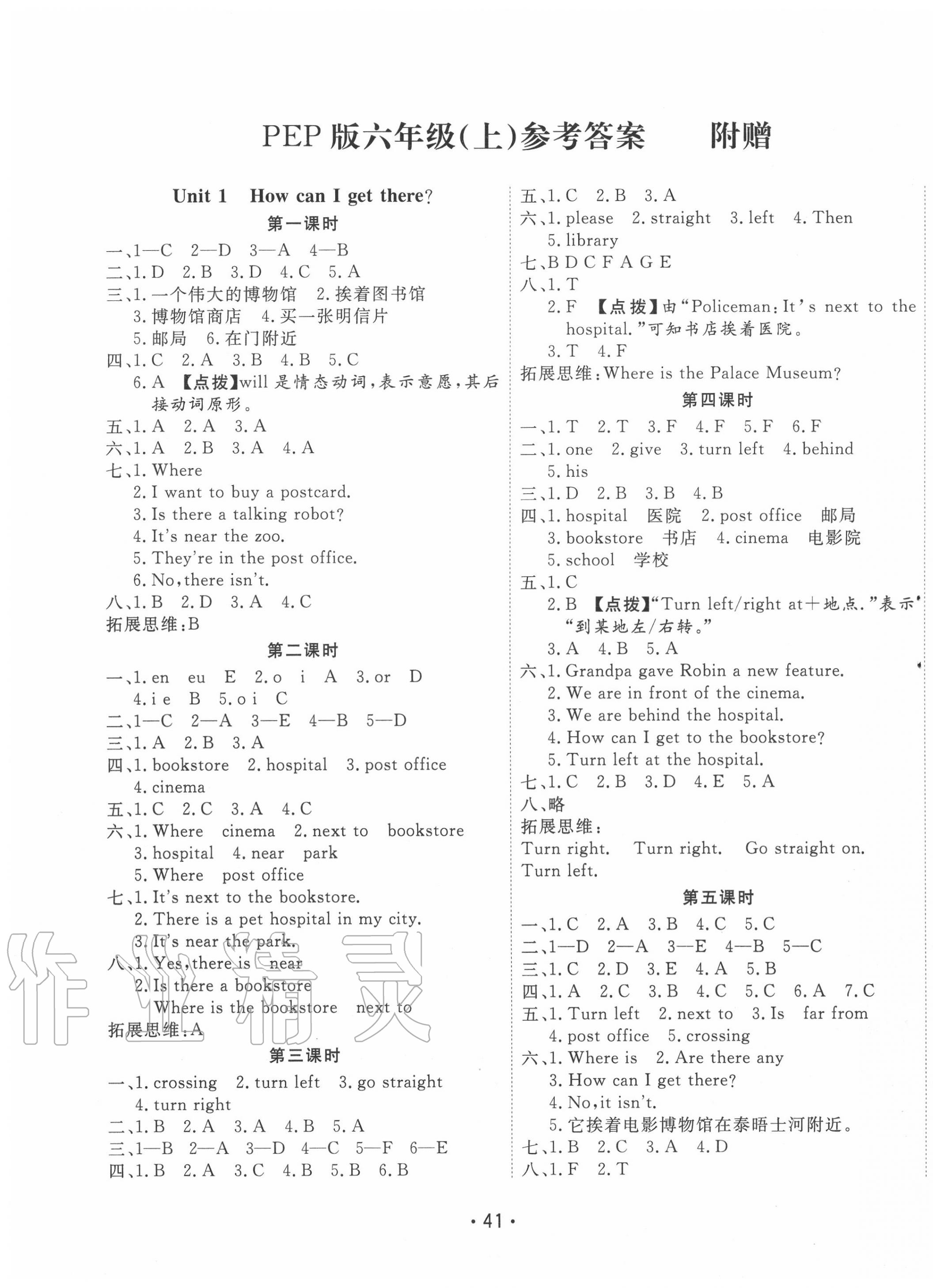 2020年全能测控课堂练习六年级英语上册人教PEP版 第1页