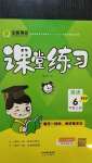 2020年全能測(cè)控課堂練習(xí)六年級(jí)英語上冊(cè)人教PEP版