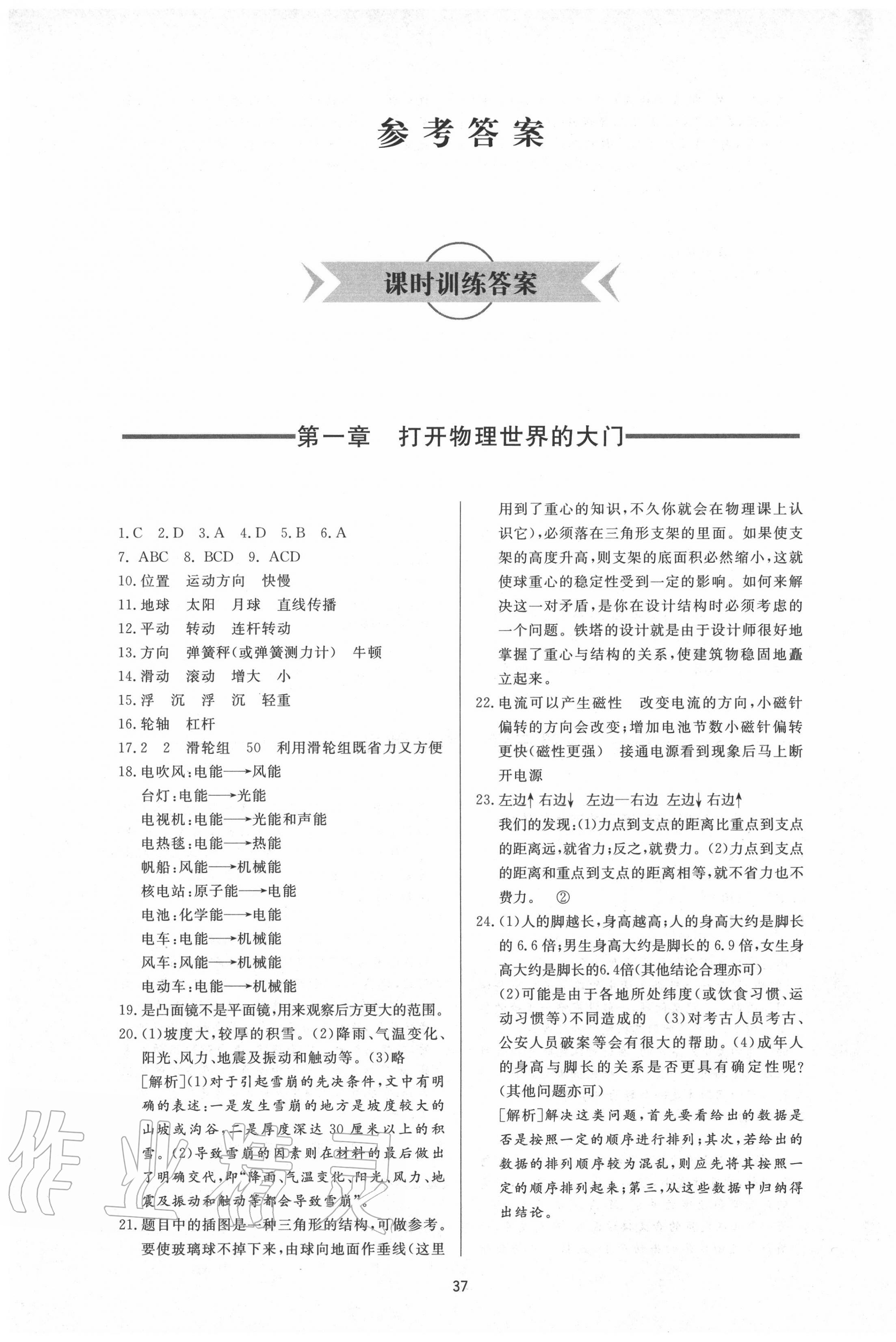 2020年新課程學(xué)習(xí)與檢測(cè)八年級(jí)物理上冊(cè)滬科版 第1頁(yè)